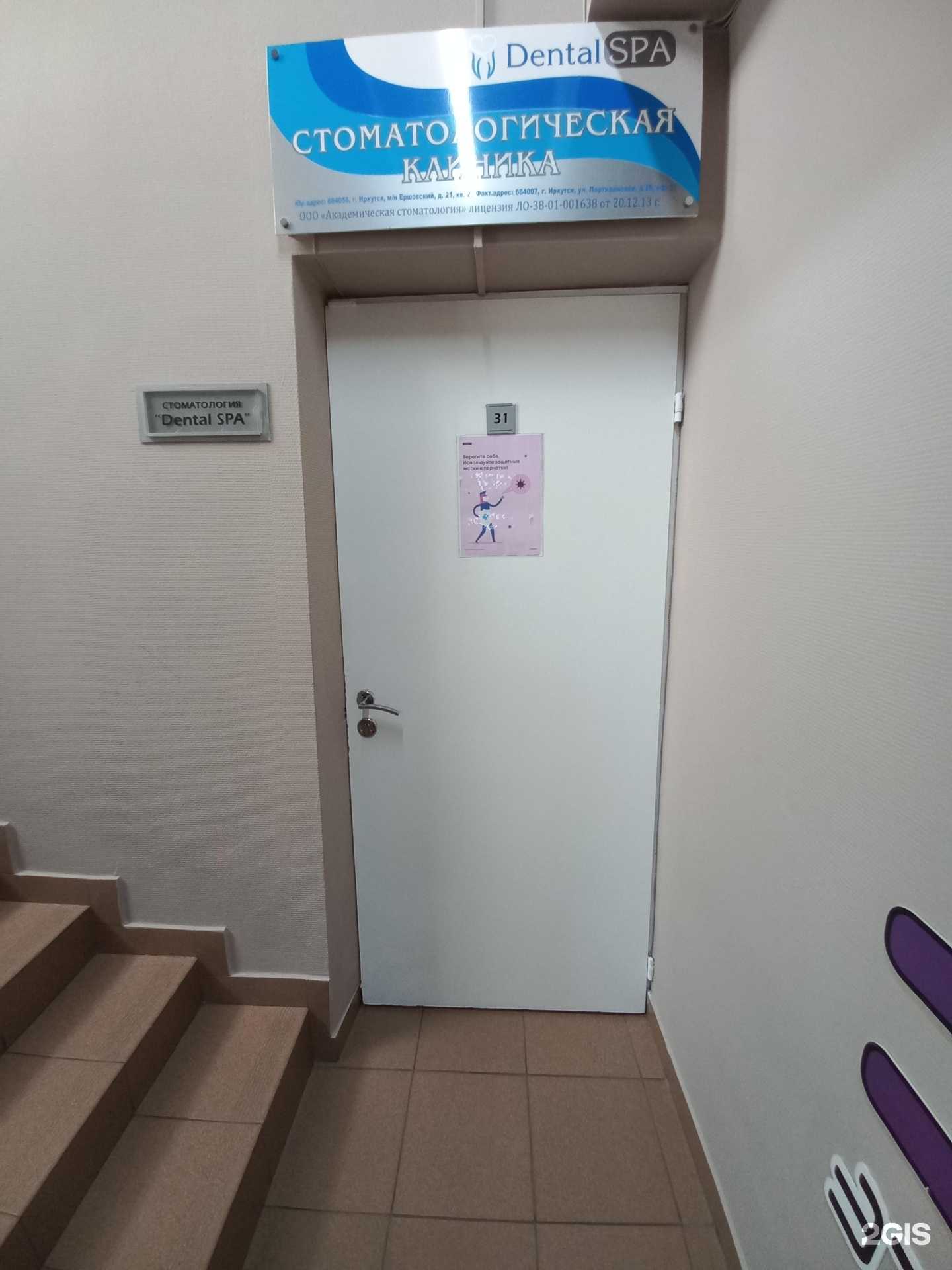 Отзывы на компанию Dental spa в Иркутске c фото - фотография 2 из 3