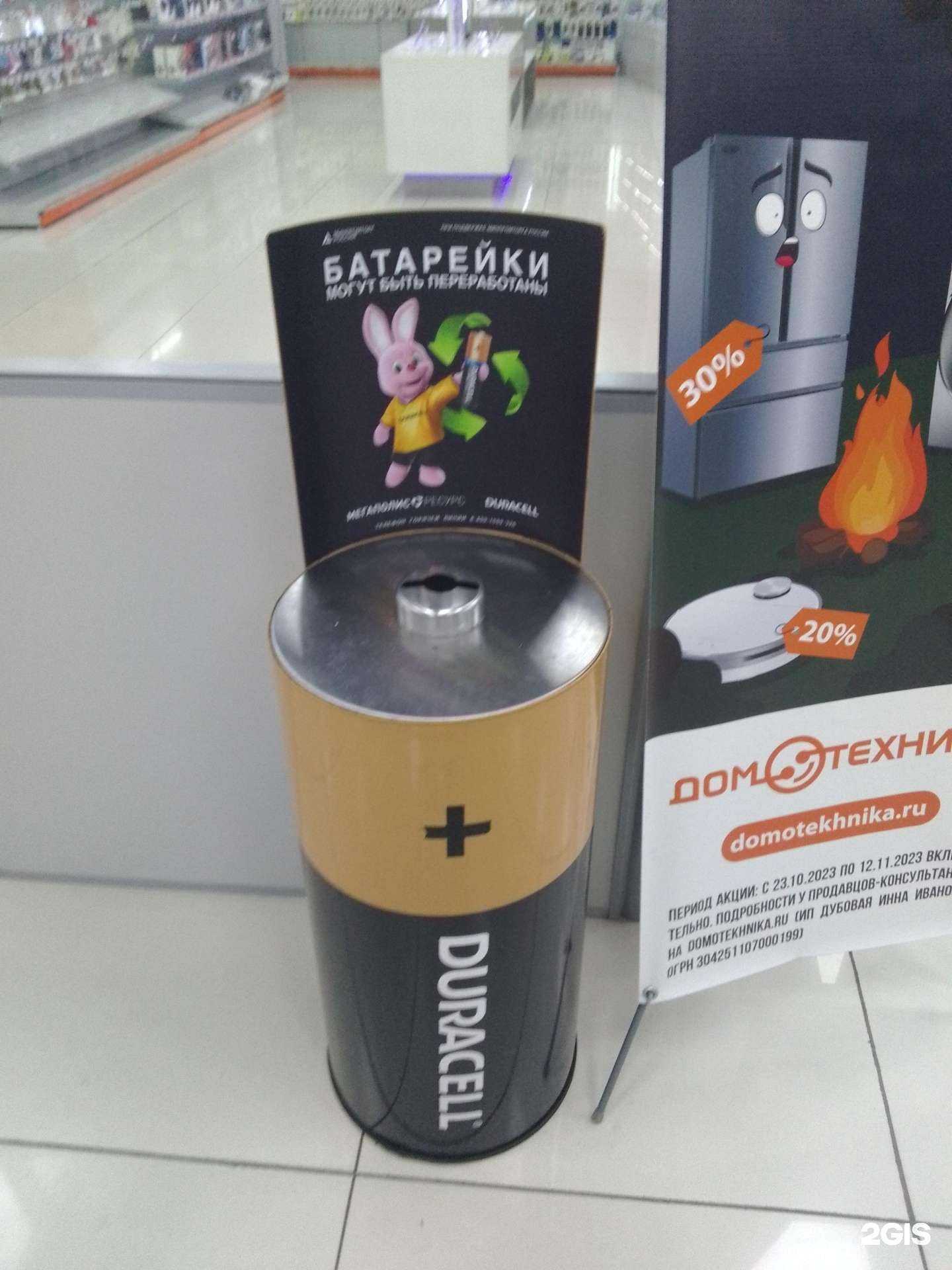 Отзывы на компанию Пункт приема батареек в г. Хабаровск c фото