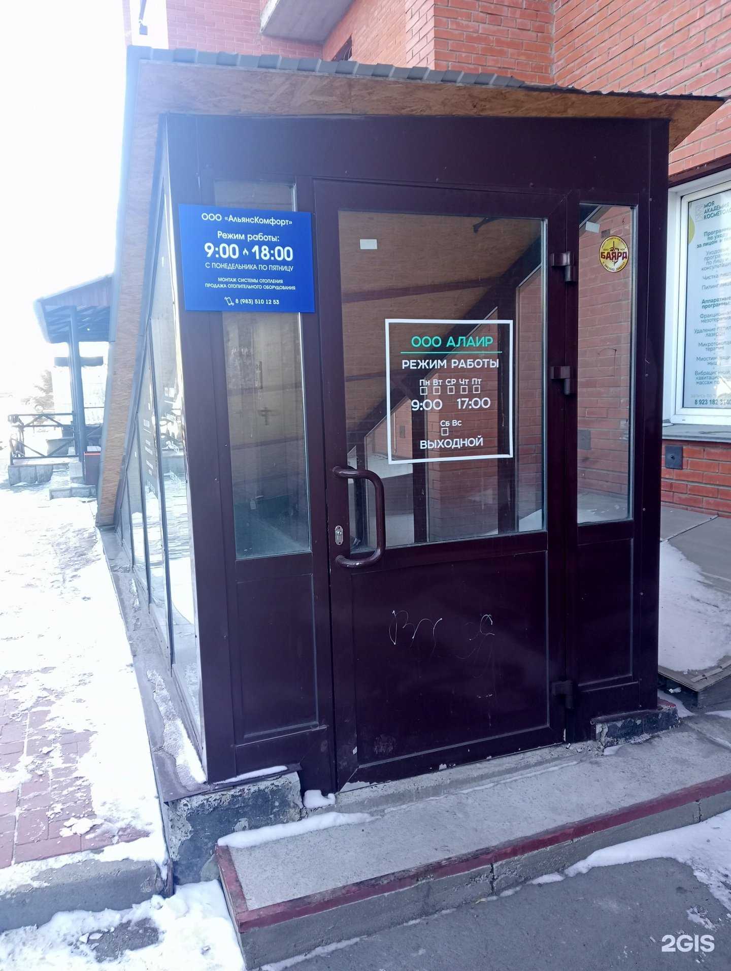 Отзывы на компанию АльянсКомфорт в Новосибирске c фото