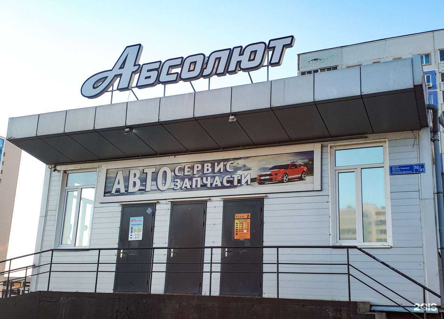 Отзывы на компанию Абсолют в Набережных Челнах c фото