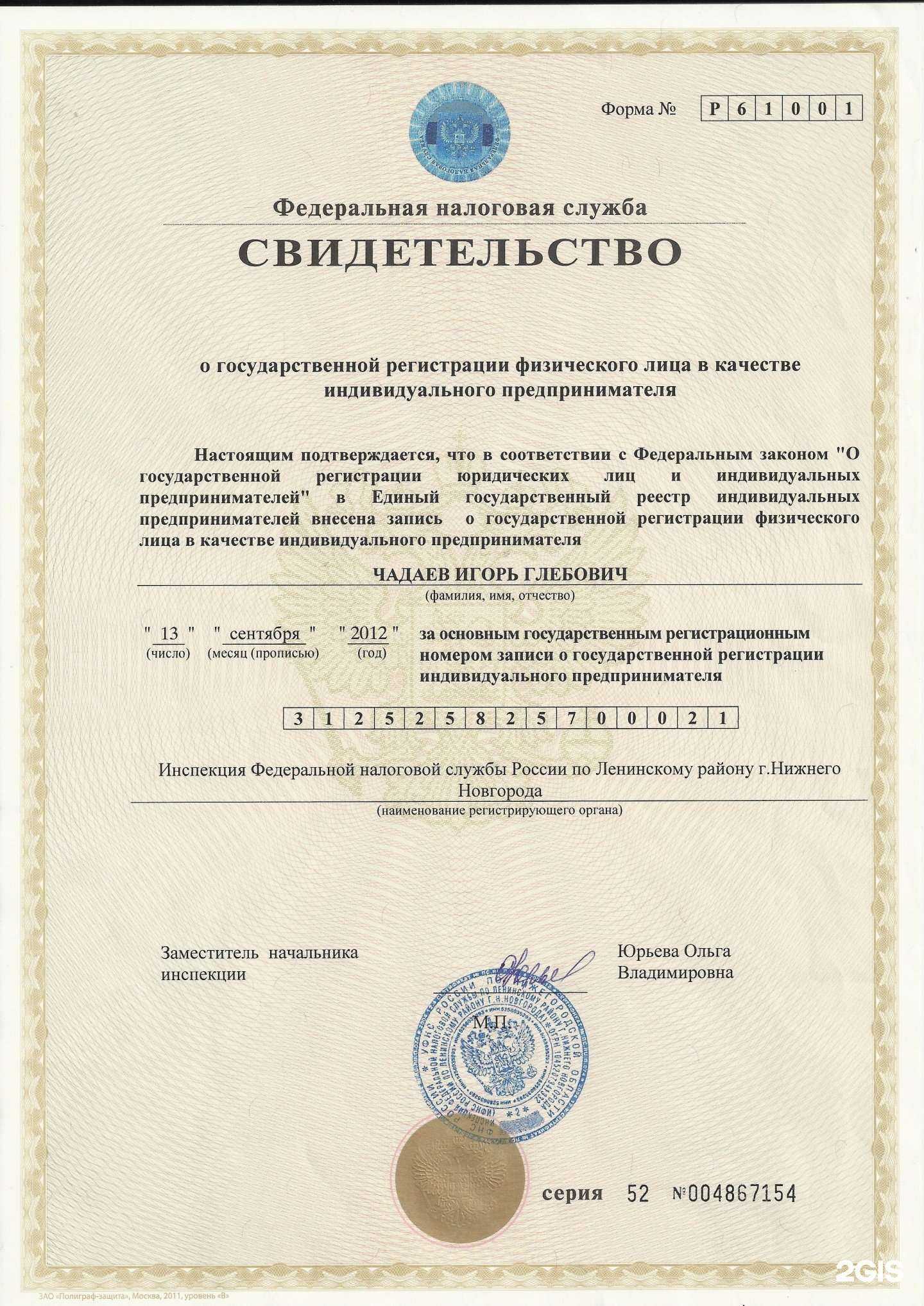 Отзывы на компанию Право и Налоги в Нижнем Новгороде c фото