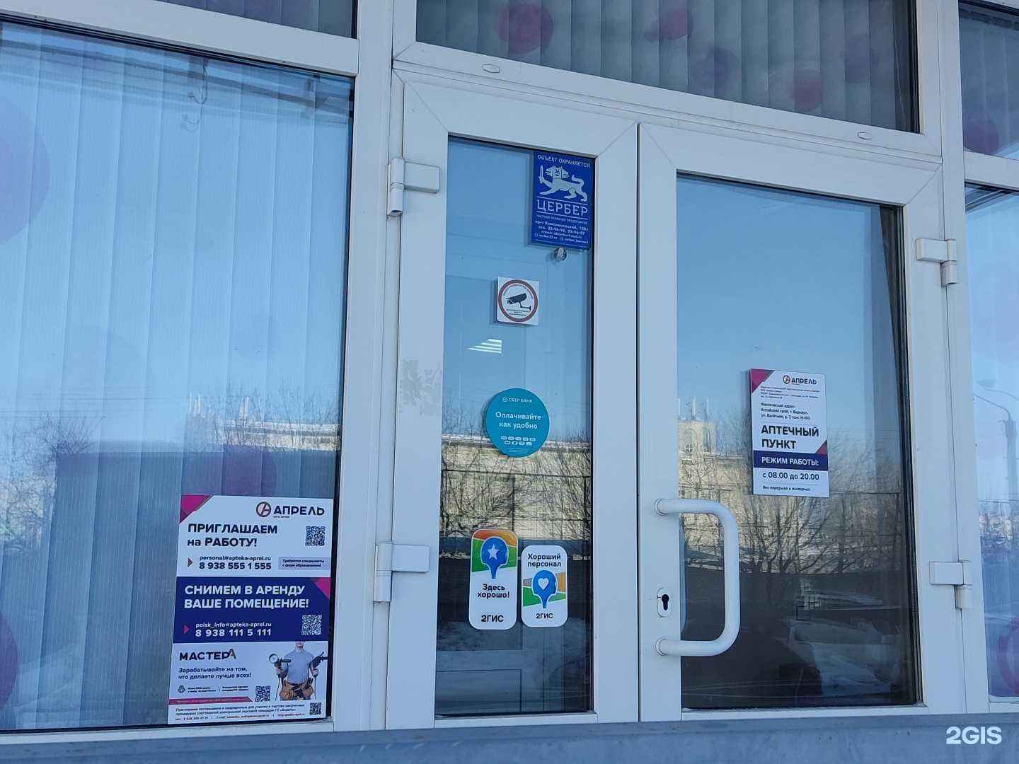 Отзывы на компанию Апрель в г. Барнаул c фото