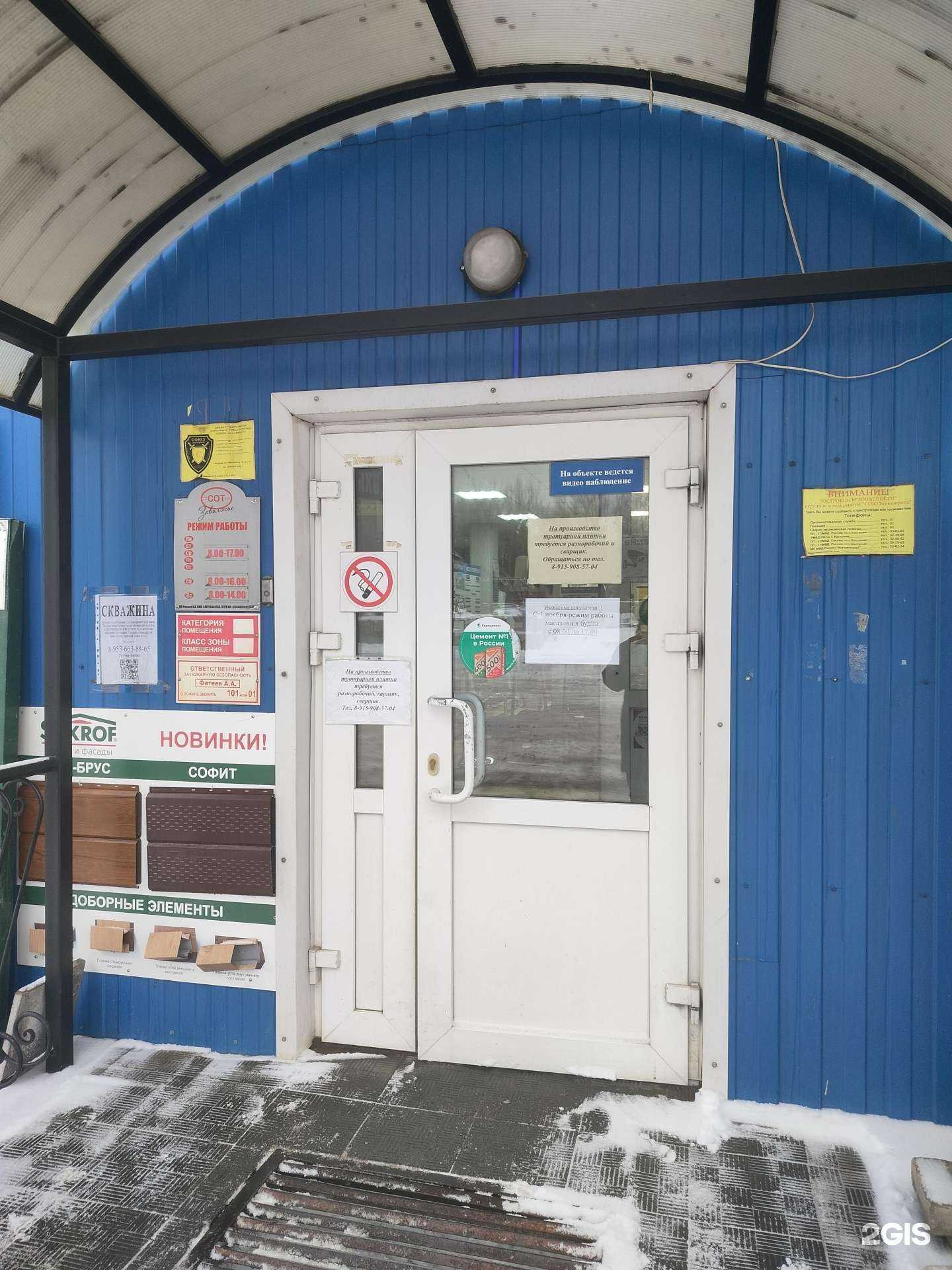 Отзывы на компанию СтройОптТорг в г. Кострома c фото