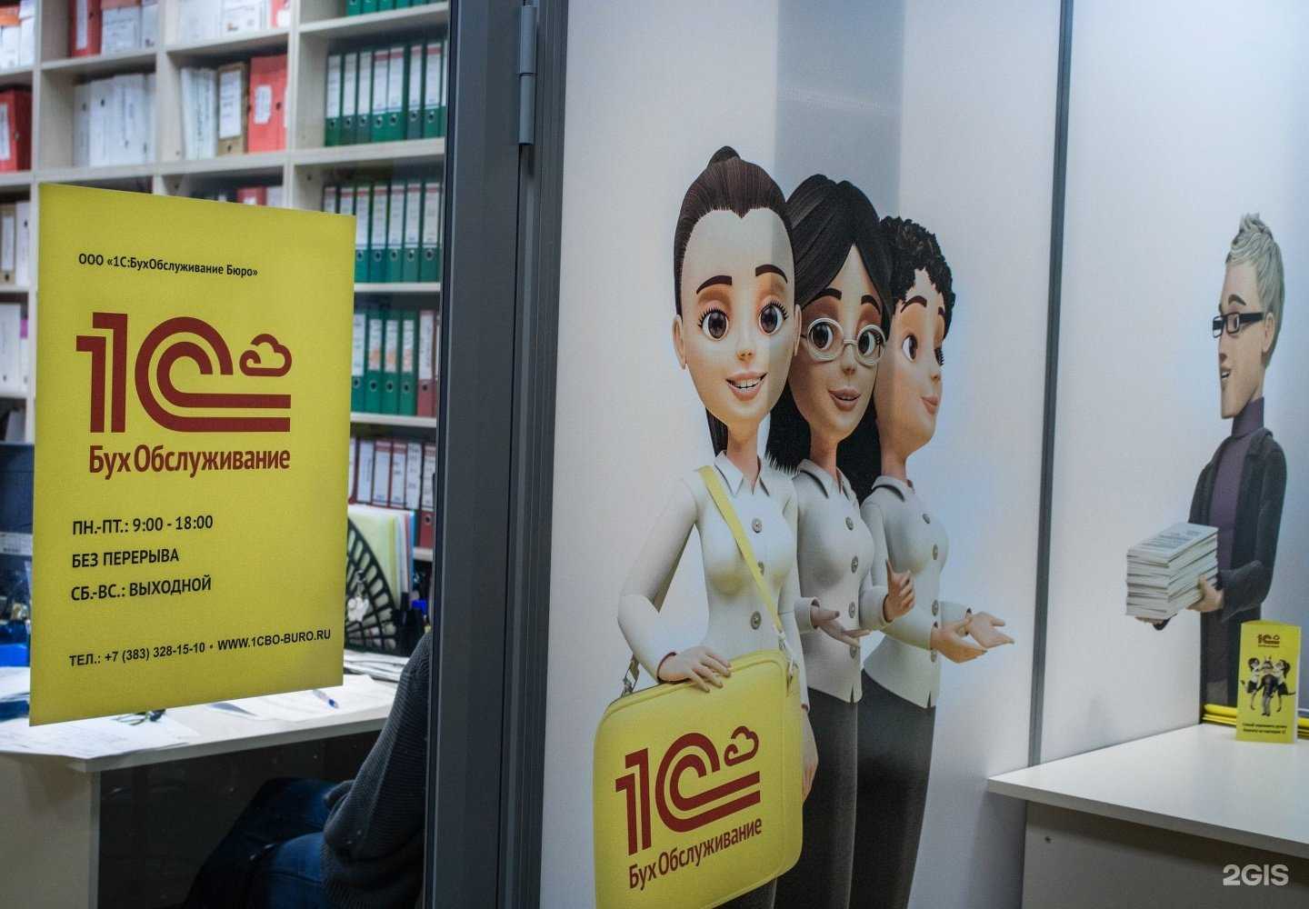 Отзывы на компанию 1С: БухОбслуживание Бюро в г. Новосибирск c фото