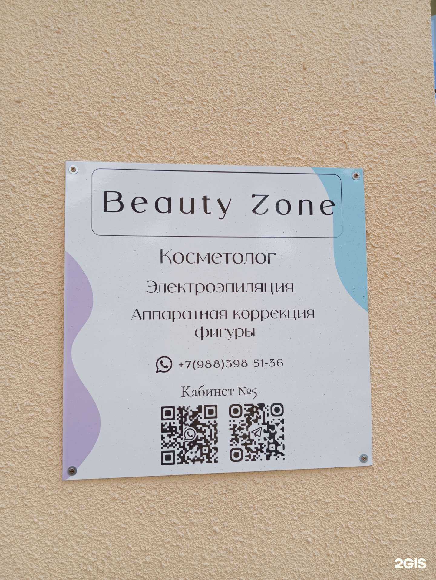 Отзывы на компанию Beauty zone в г. Волгоград c фото