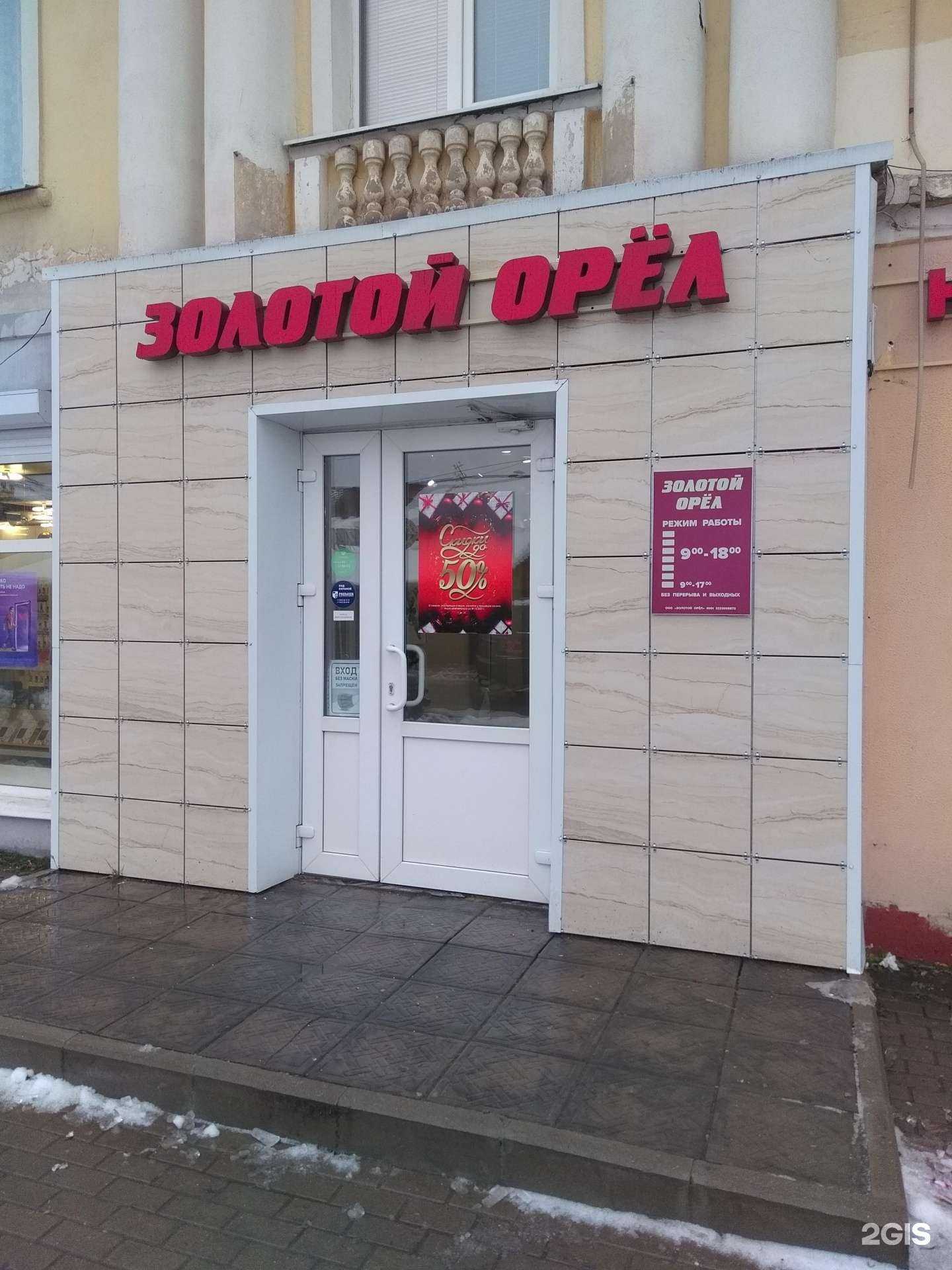 Отзывы на компанию Золотой Орел в Брянске c фото