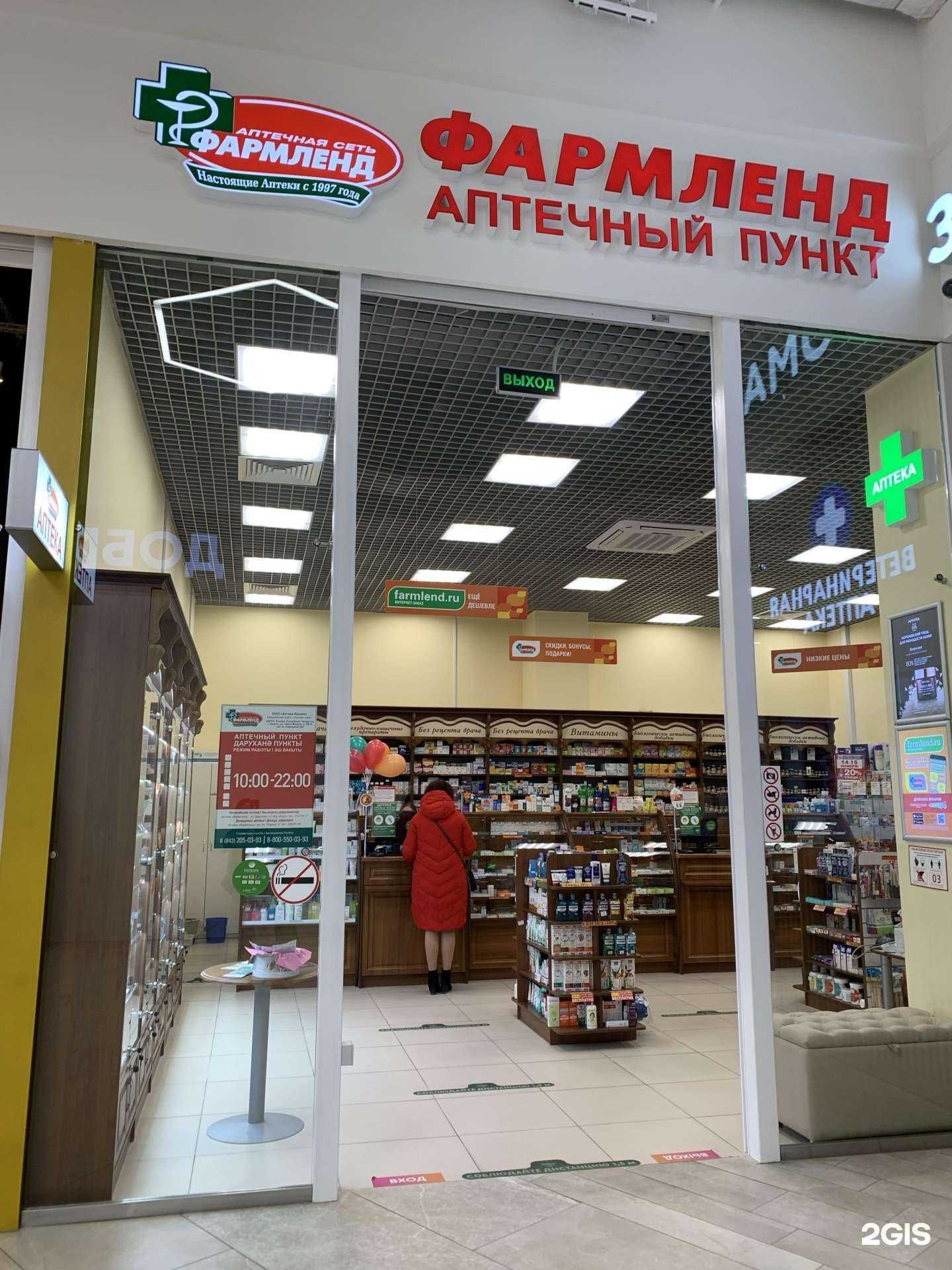 Отзывы на компанию Фармленд в Казани c фото