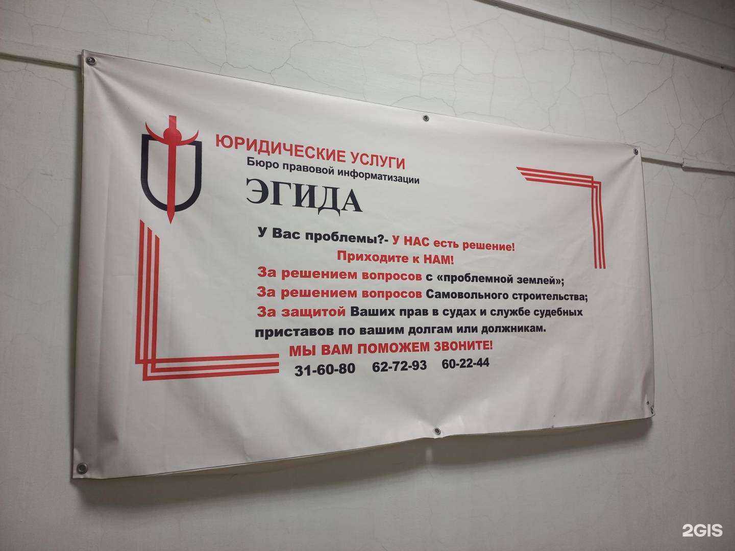 Отзывы на компанию Эгида в Улан-Удэ c фото