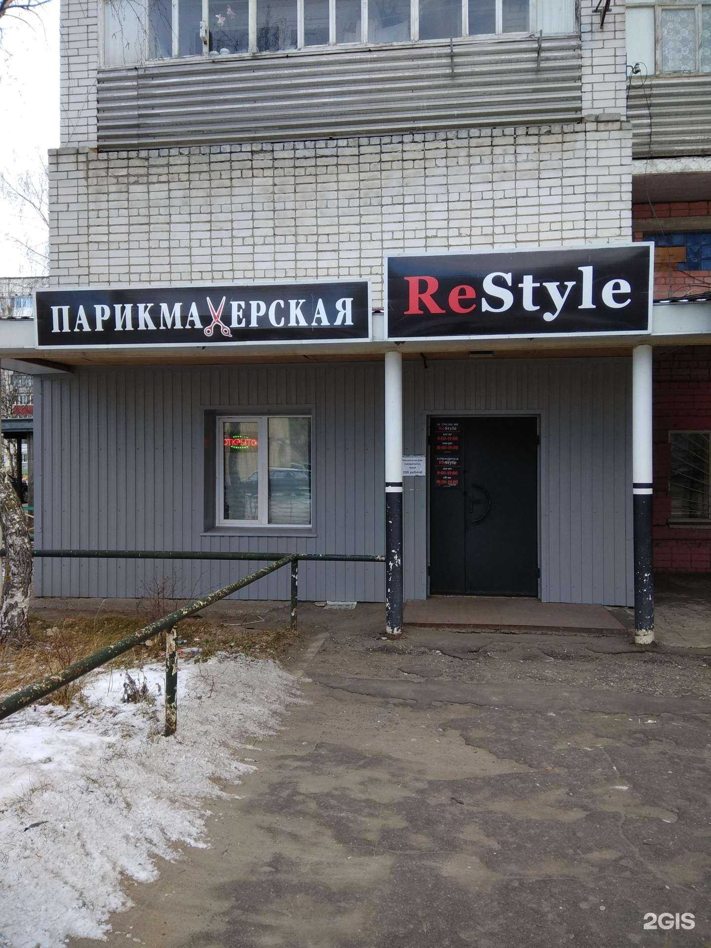 Отзывы на компанию Re Style в Йошкар-Оле c фото