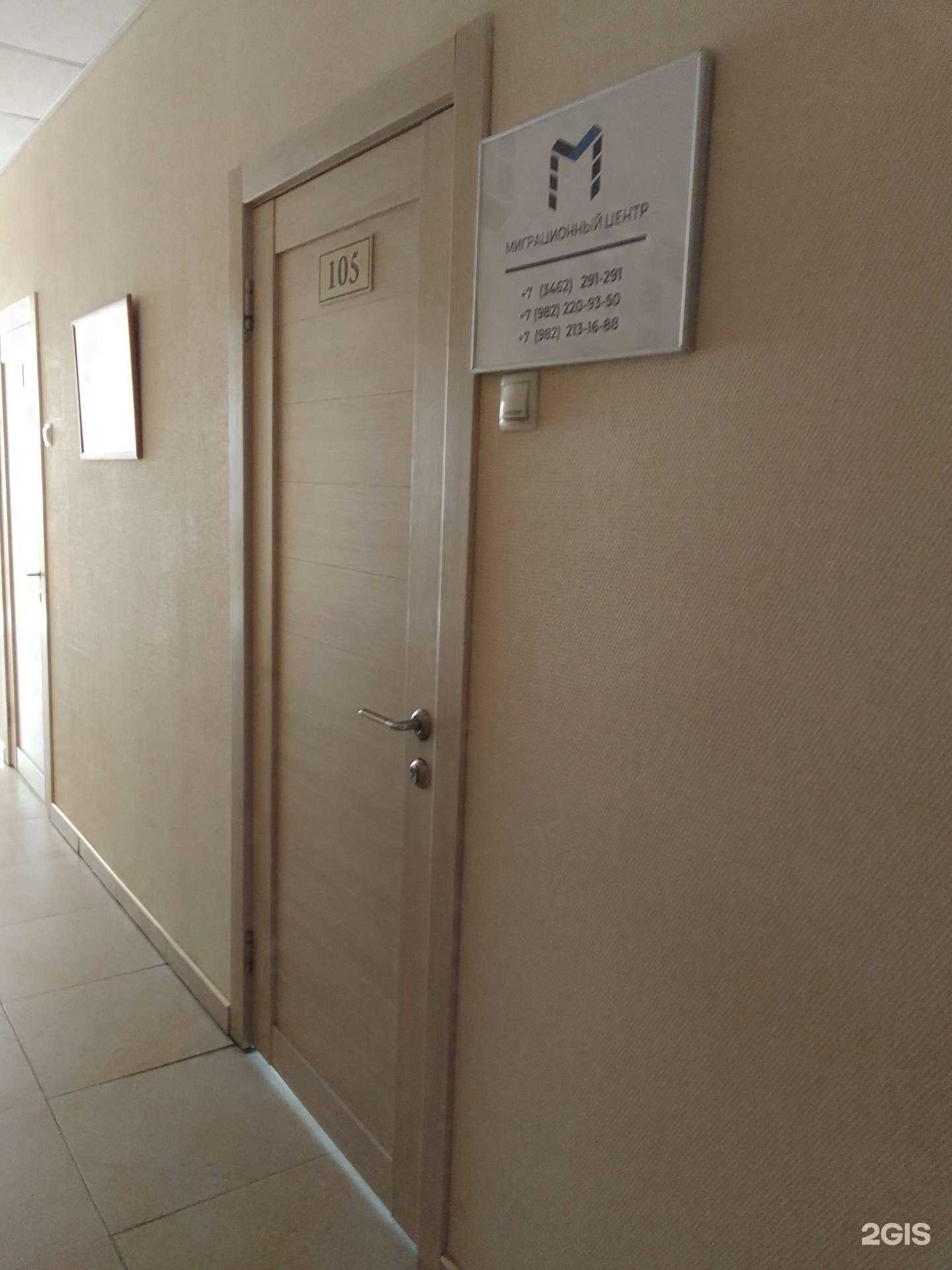 Отзывы на компанию Миграционный центр в Сургуте c фото