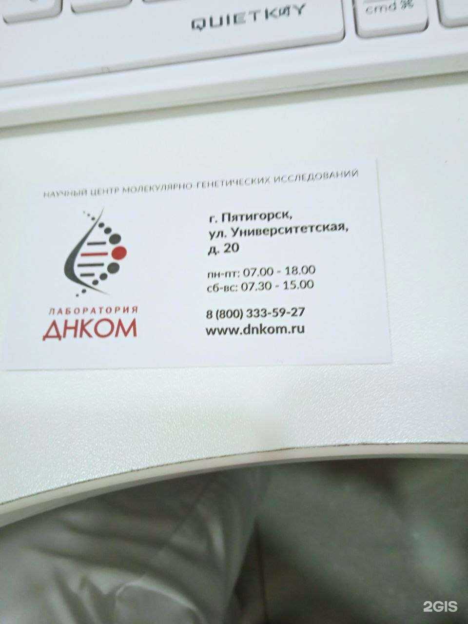 Отзывы на компанию ДНКом в г. Пятигорск c фото