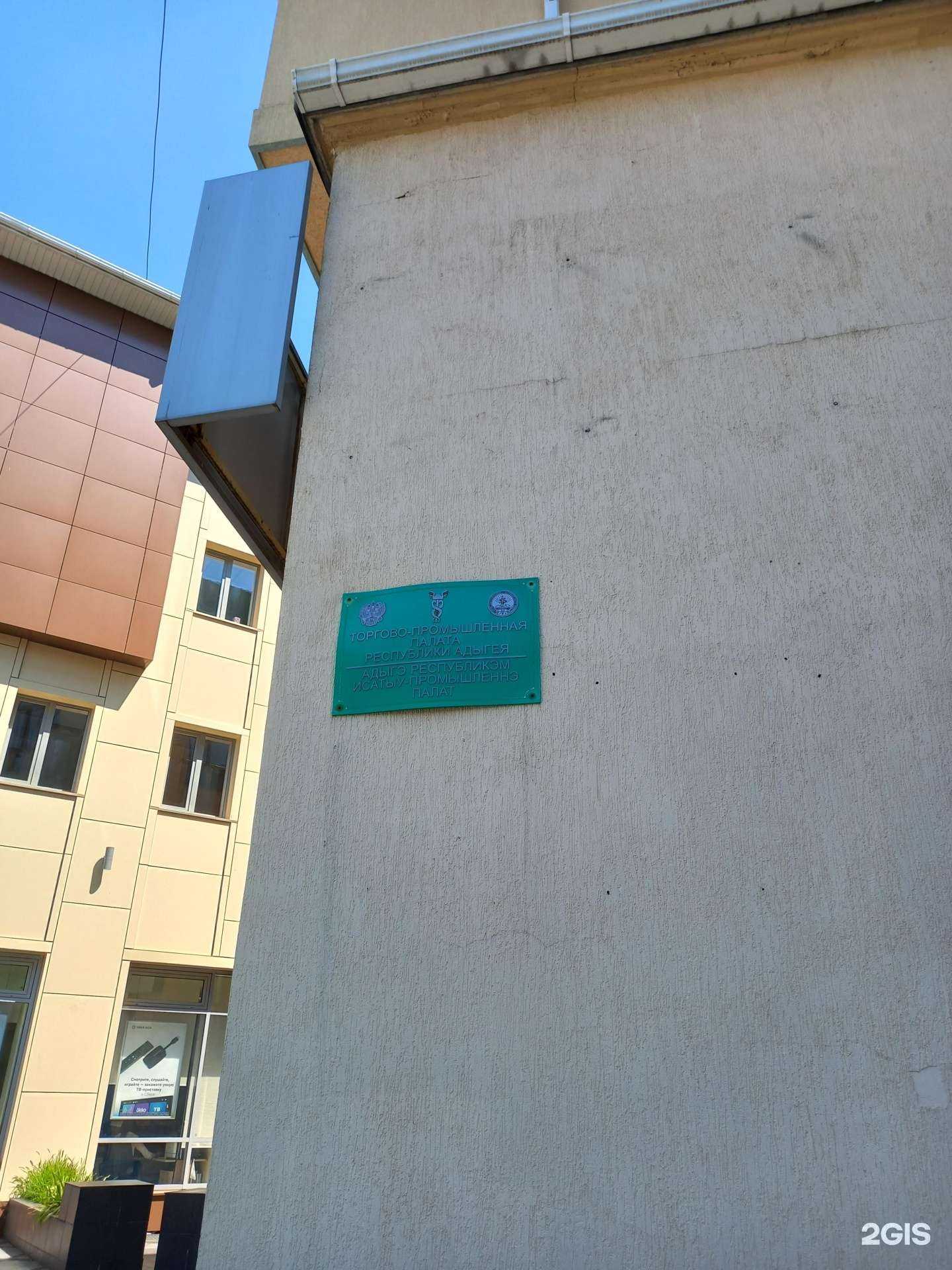 Отзывы на компанию Торгово-промышленная палата Республики Адыгея в г. Майкоп c фото