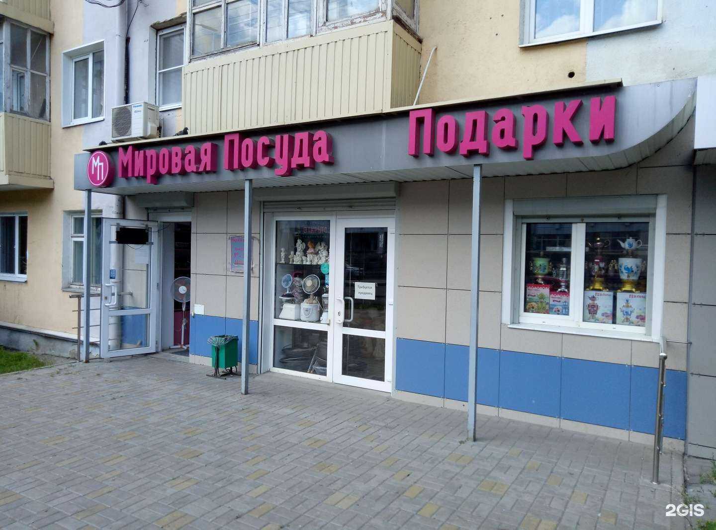 Отзывы на компанию Мировая посуда в Белгороде c фото