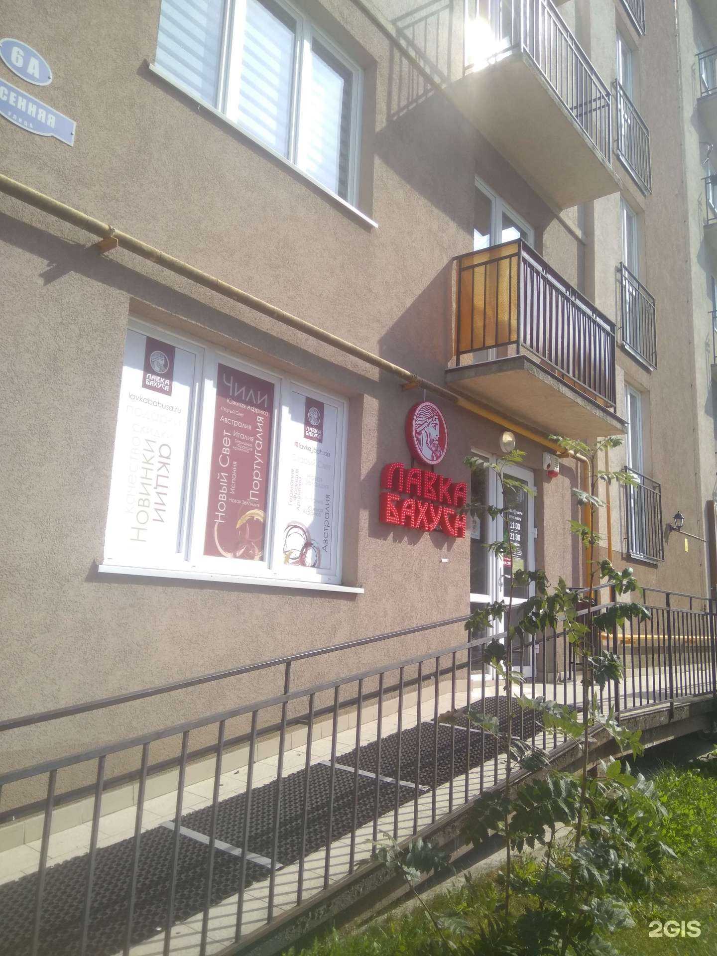 Отзывы на компанию Лавка Бахуса в Калининграде c фото