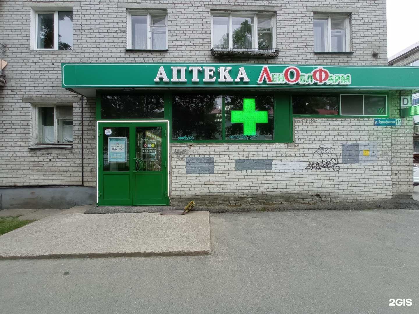 Отзывы на компанию ЛенОблФарм в Кировске c фото