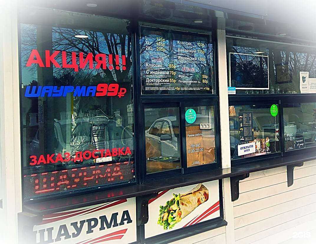 Отзывы на компанию Киоск по продаже шаурмы в Армавире c фото