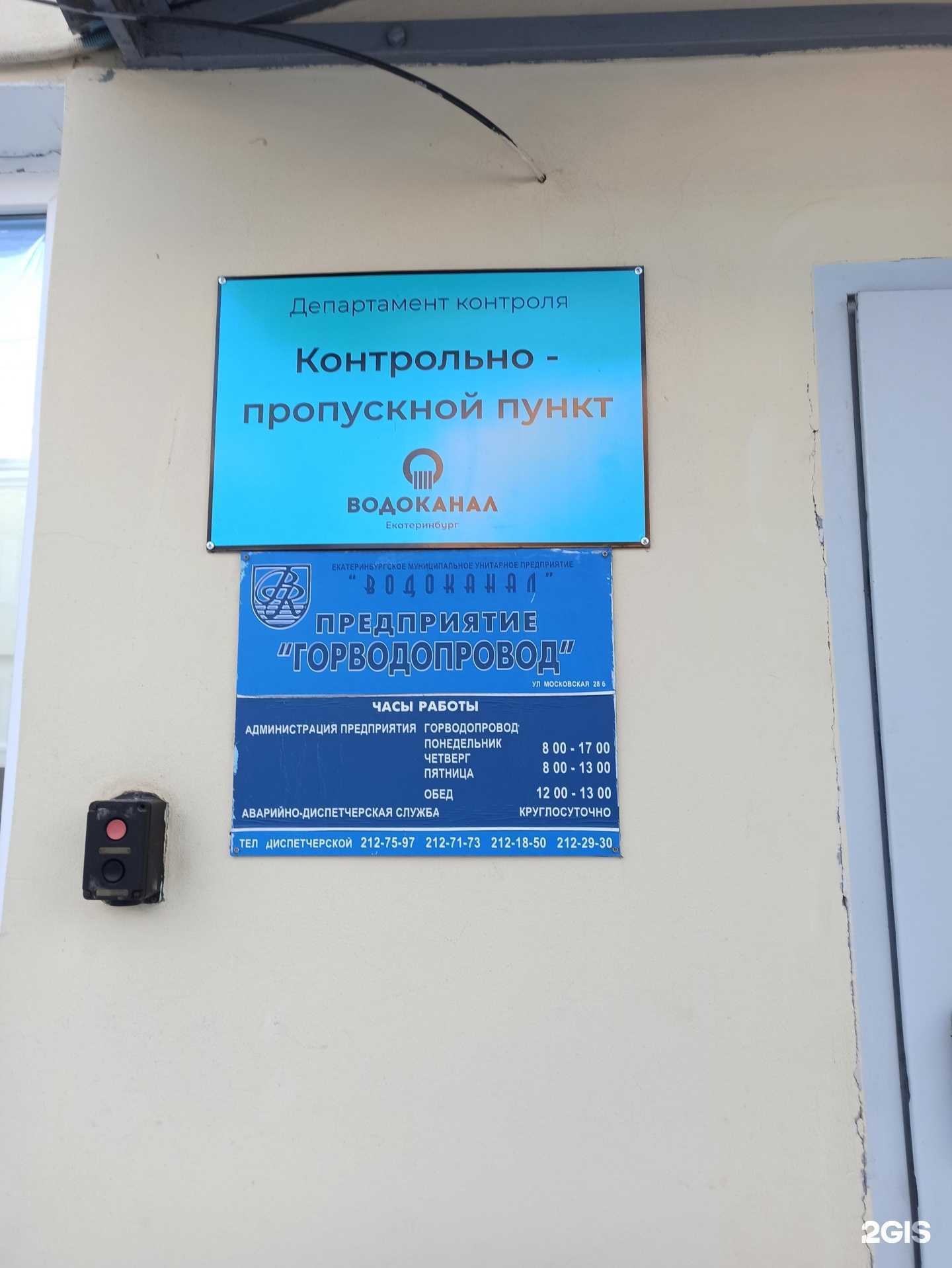 Отзывы на компанию Горводопровод в г. Екатеринбург c фото