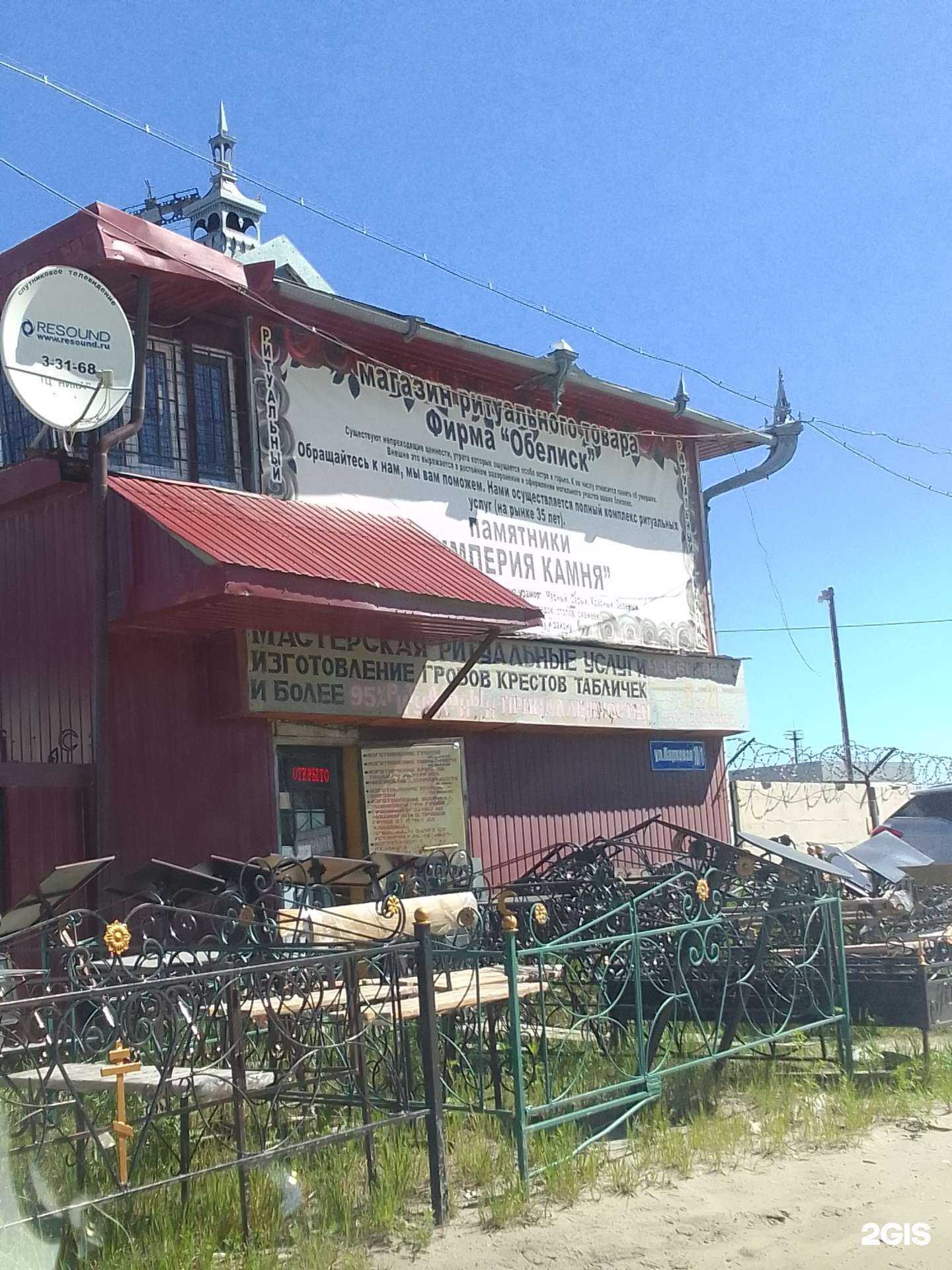 Отзывы на компанию Обелиск в г. Нефтеюганск c фото