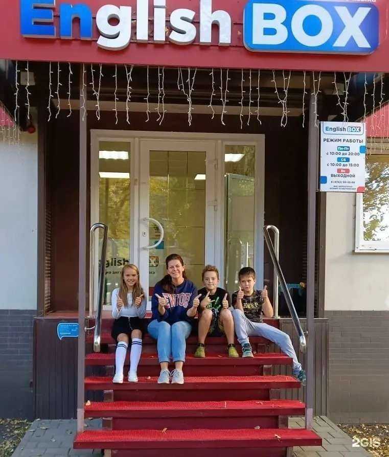 Отзывы на компанию English Box в Липецке c фото