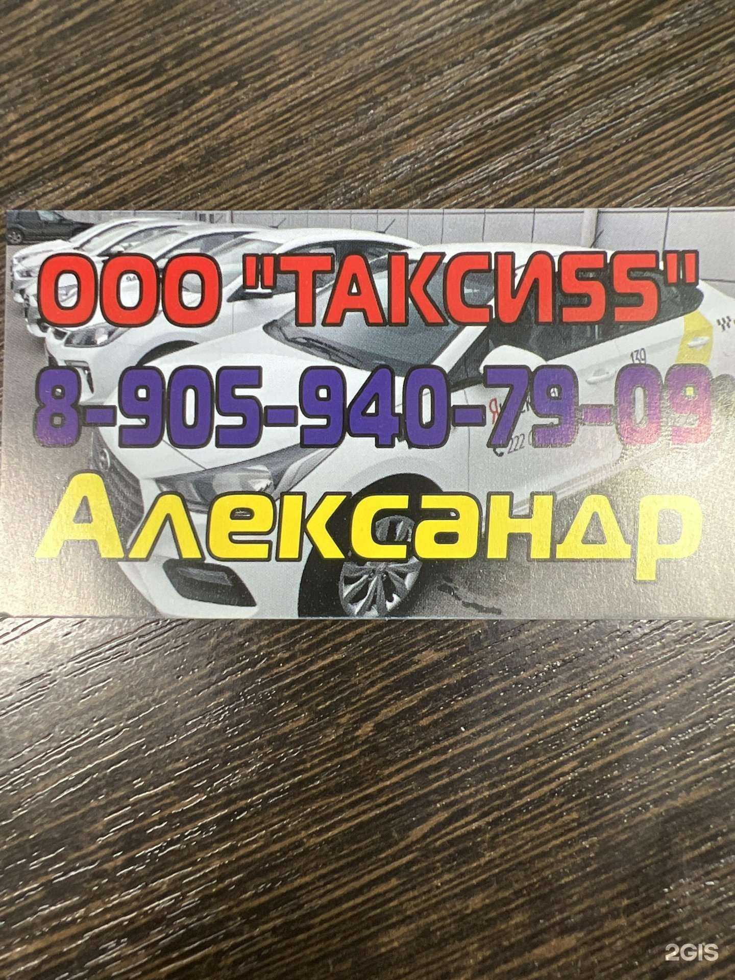 Отзывы на компанию Такси55 в г. Омск c фото