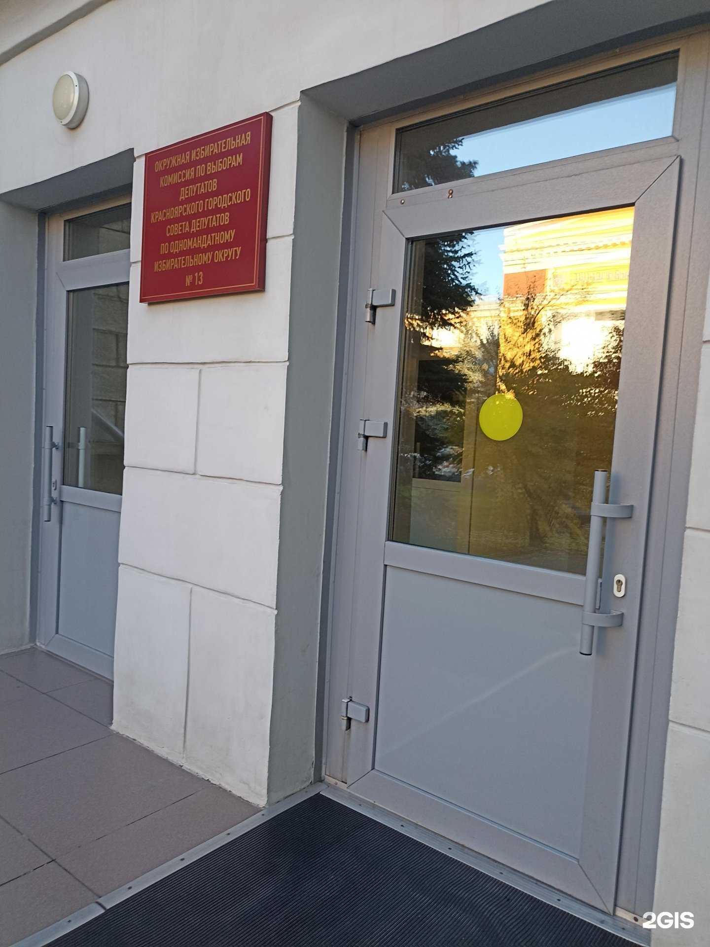 Отзывы на компанию Центр обеспечения мероприятий гражданской обороны, чрезвычайных ситуаций и пожарной безопасности города Красноярска в Красноярске c фото