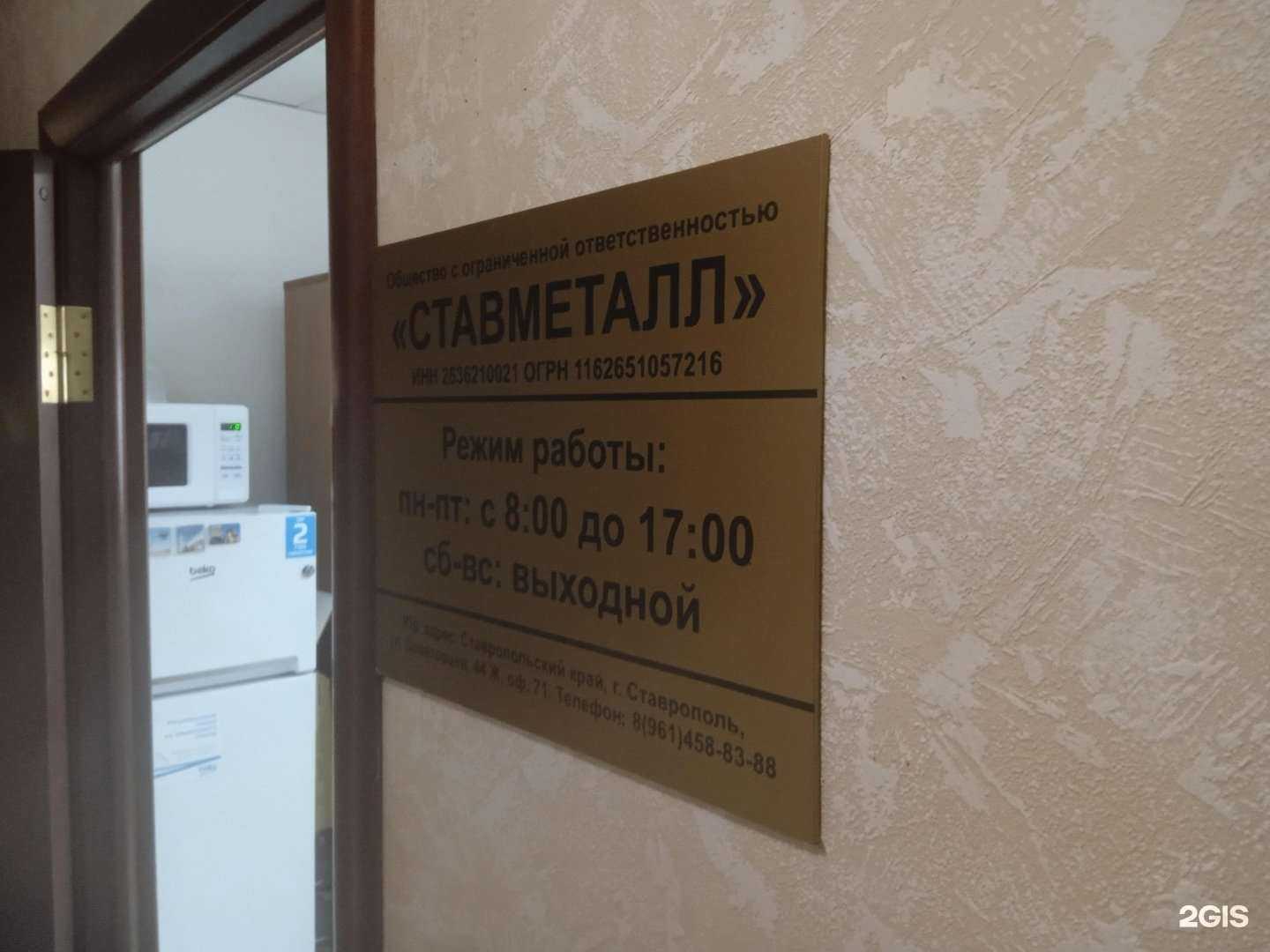 Отзывы на компанию Ставметалл Юг в г. Ставрополь c фото