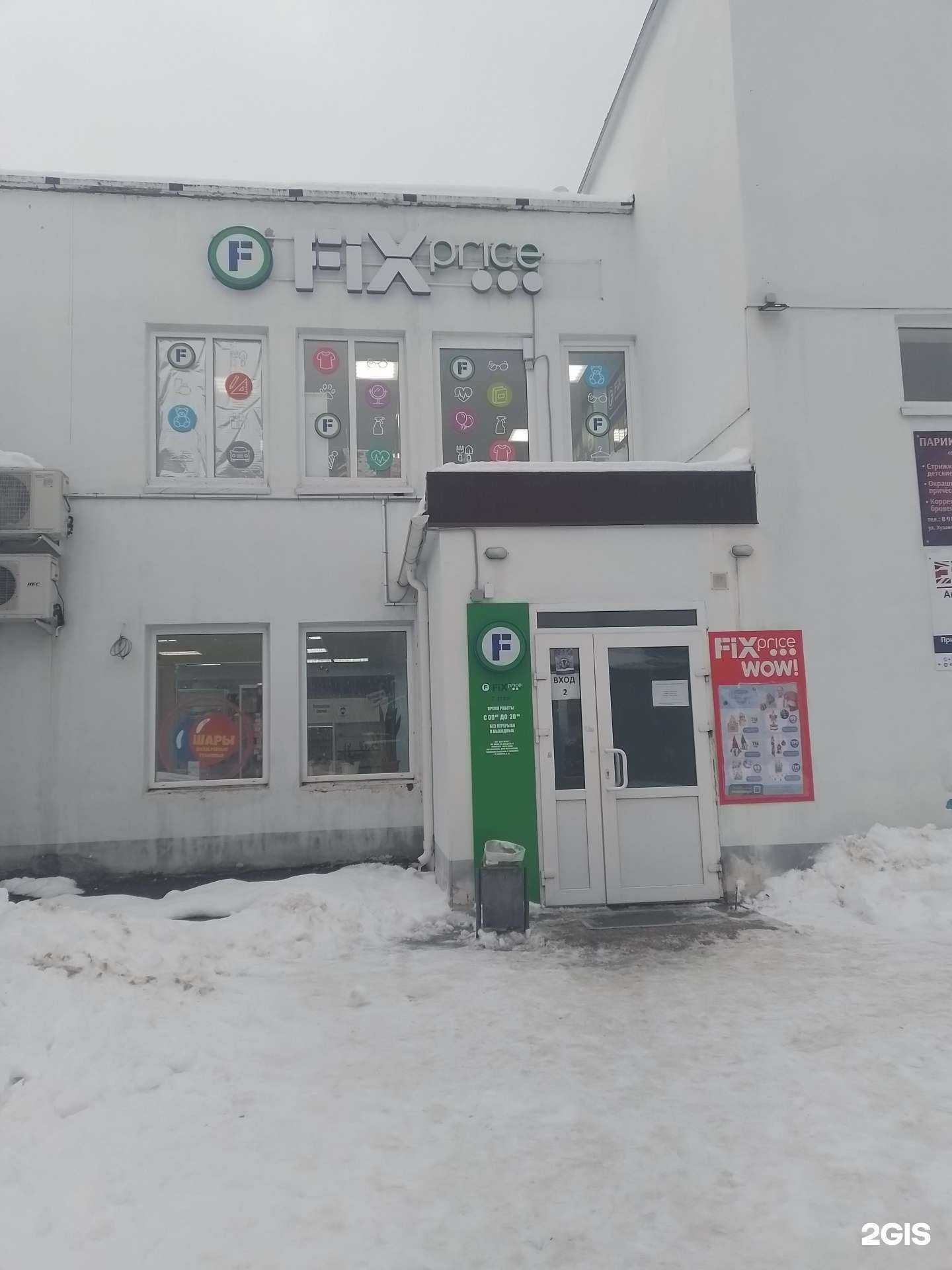 Отзывы на компанию Fix price в г. Чебоксары c фото