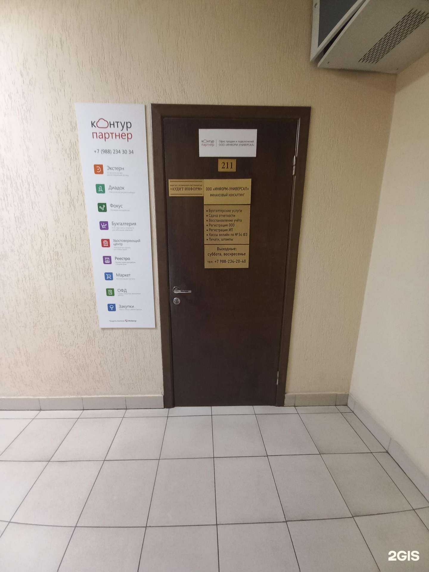 Отзывы на компанию Информ-Универсал в Сочи c фото