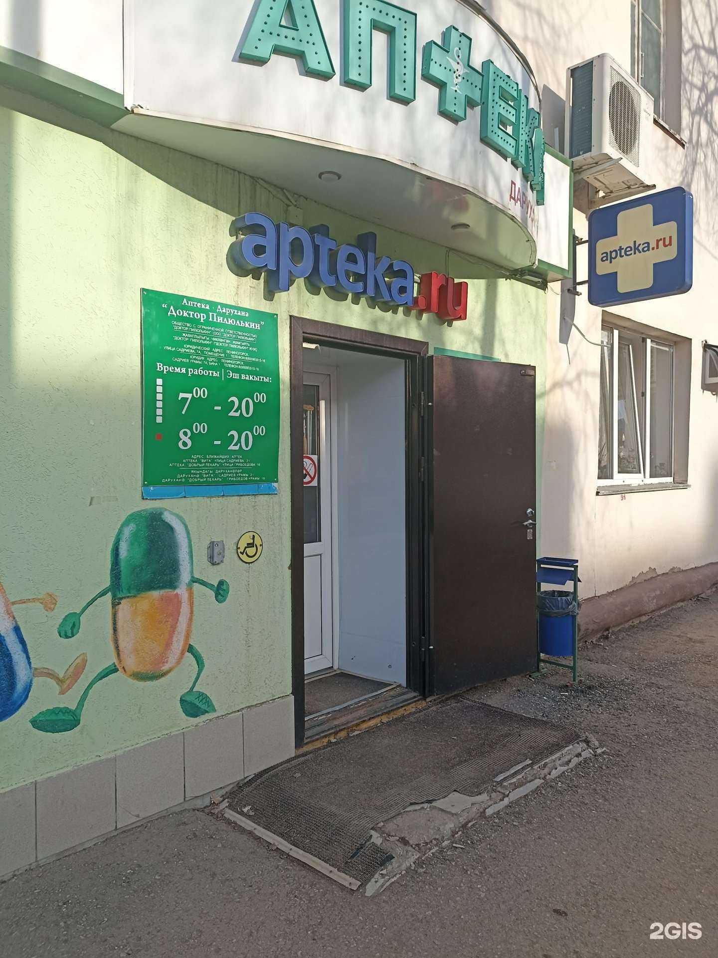 Отзывы на компанию Доктор Пилюлькин в Лениногорске c фото