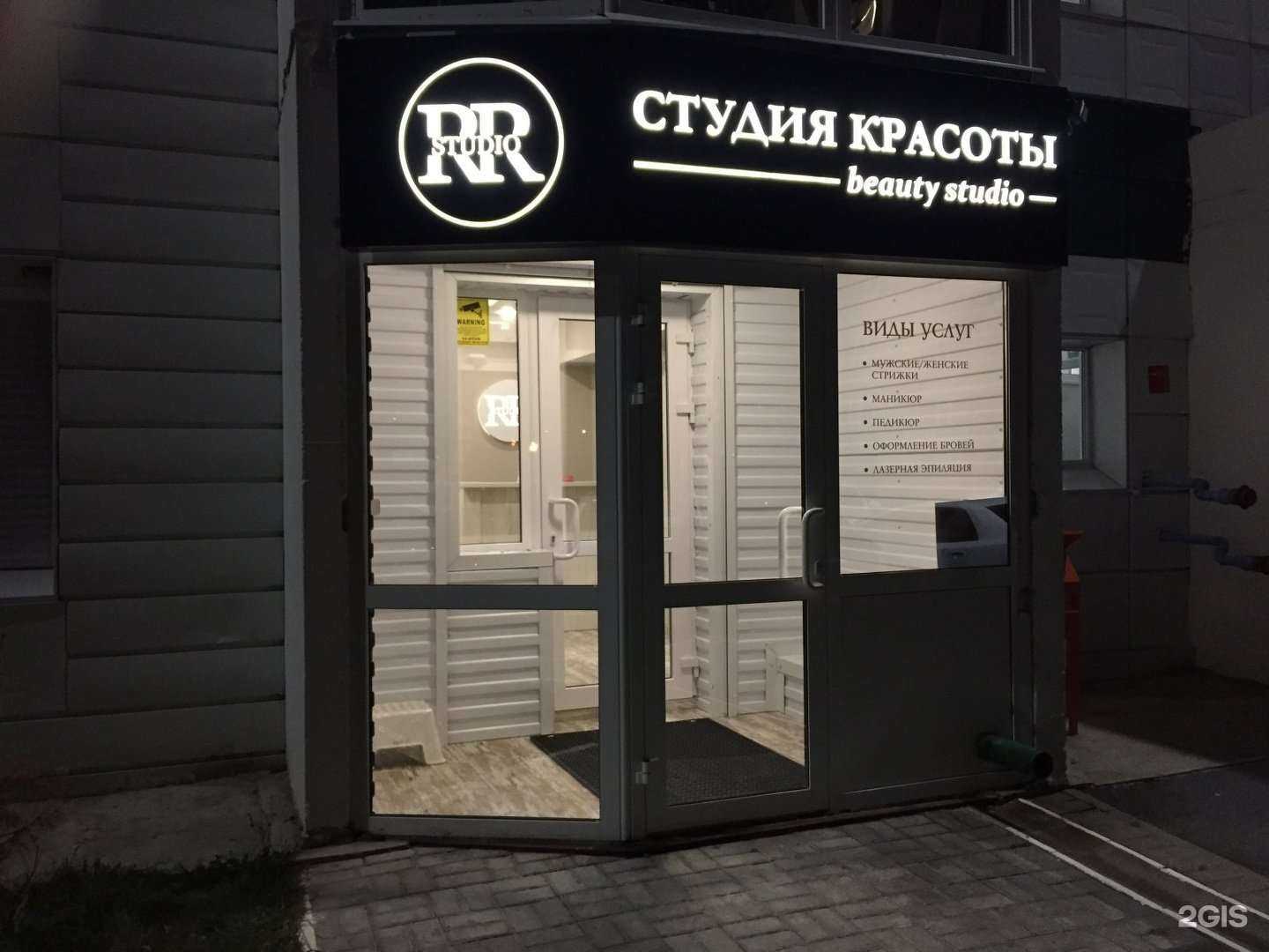 Отзывы на компанию Studio R.R в Нефтеюганске c фото