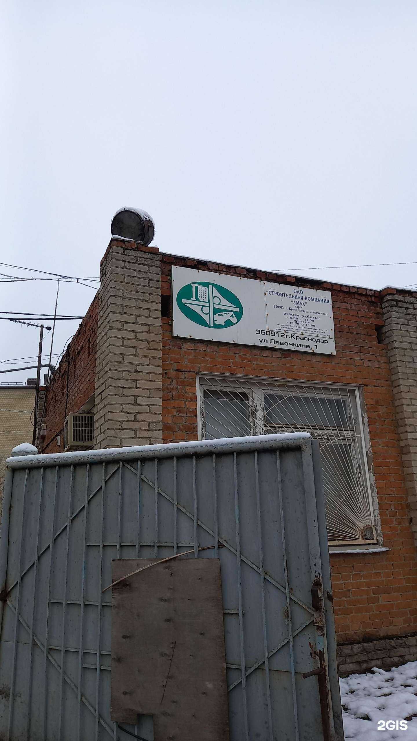 Отзывы на компанию Амакс в Краснодаре c фото