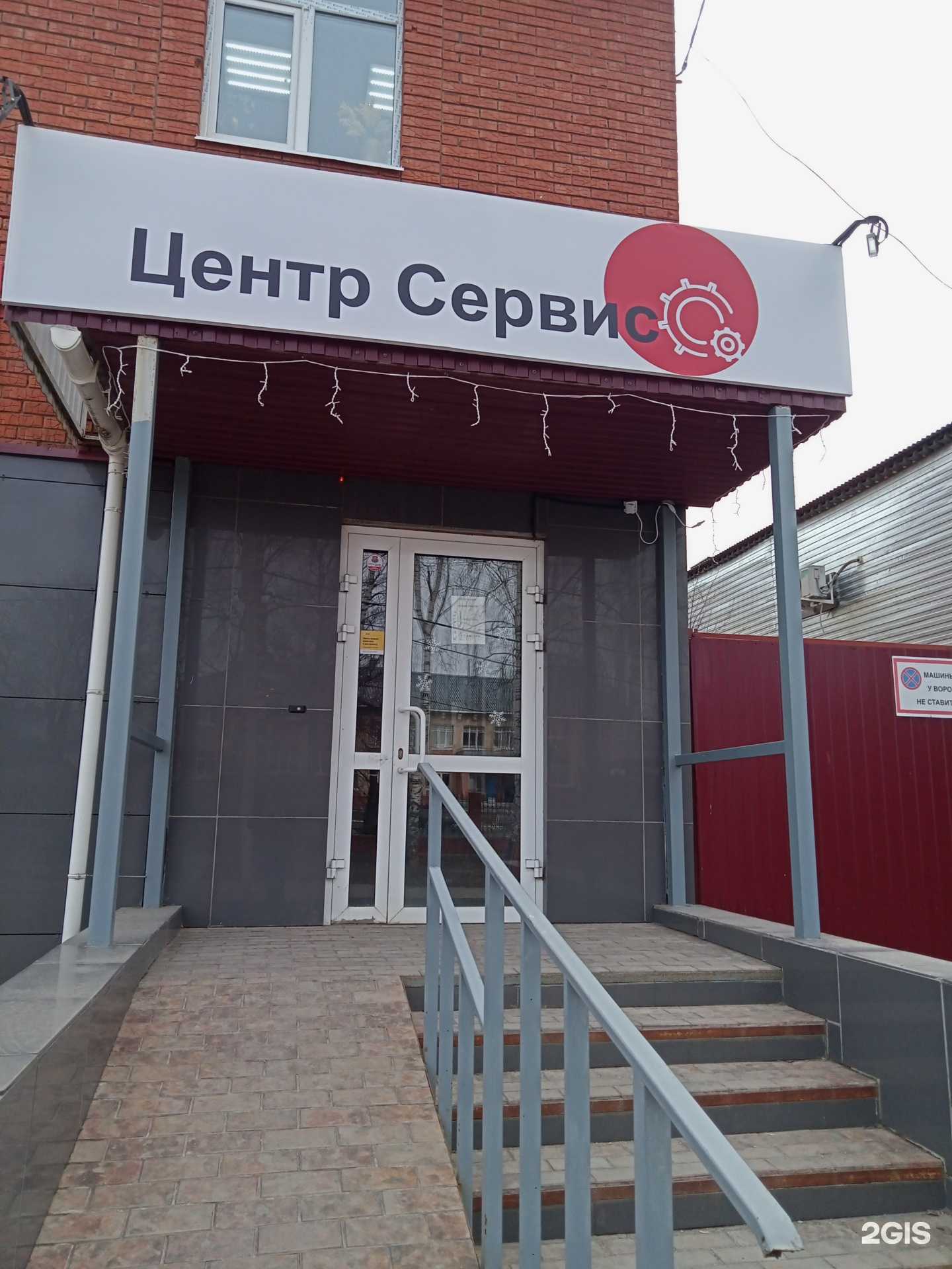 Отзывы на компанию Центр сервис в Воткинске c фото