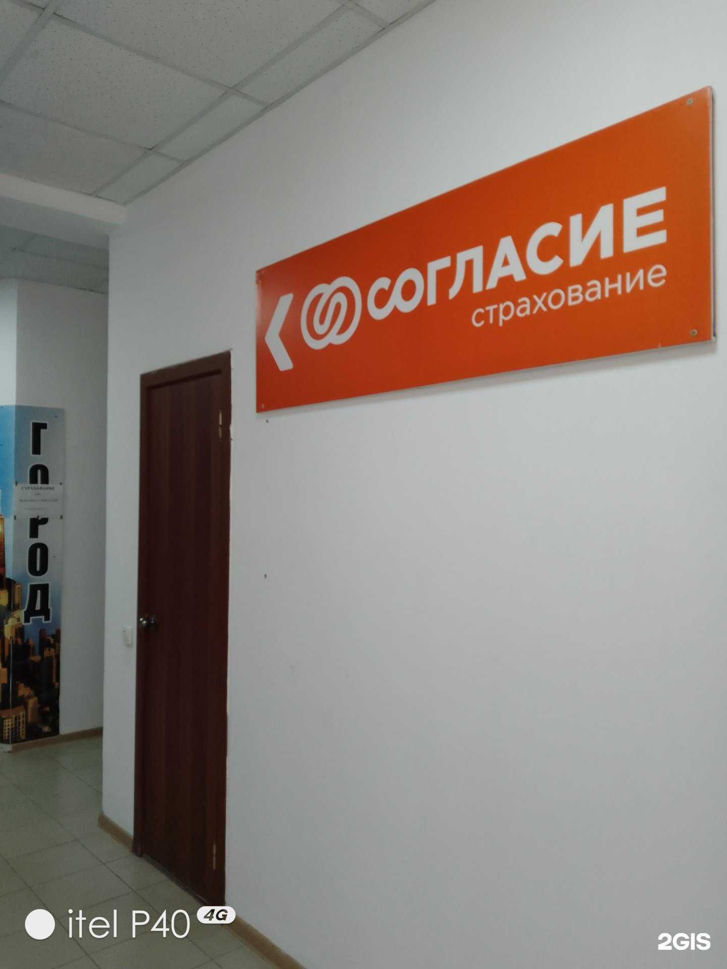 Отзывы на компанию Согласие в Геленджике c фото