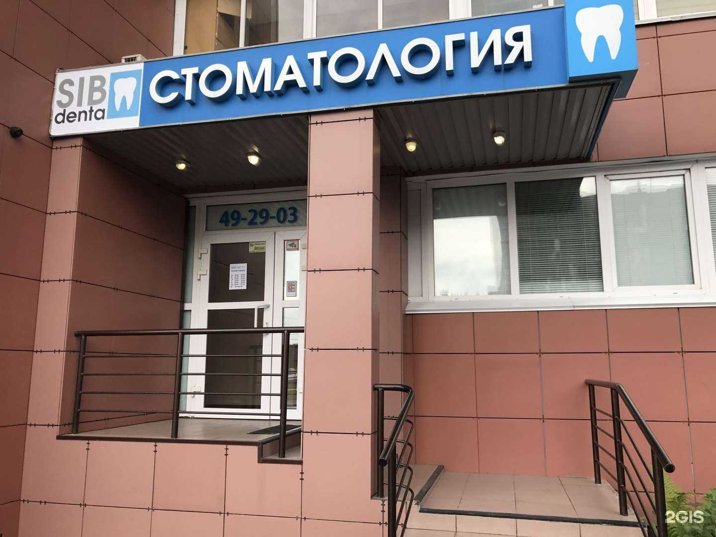 Отзывы на компанию Сибдента в г. Кемерово c фото