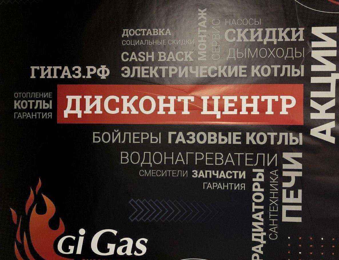 Отзывы на компанию GiGas в г. Набережные Челны c фото