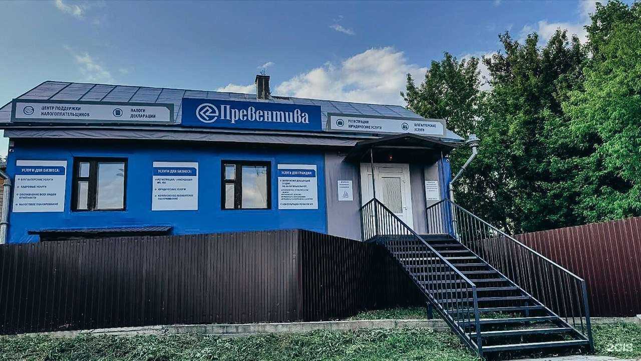 Отзывы на компанию Превентива в г. Томск c фото