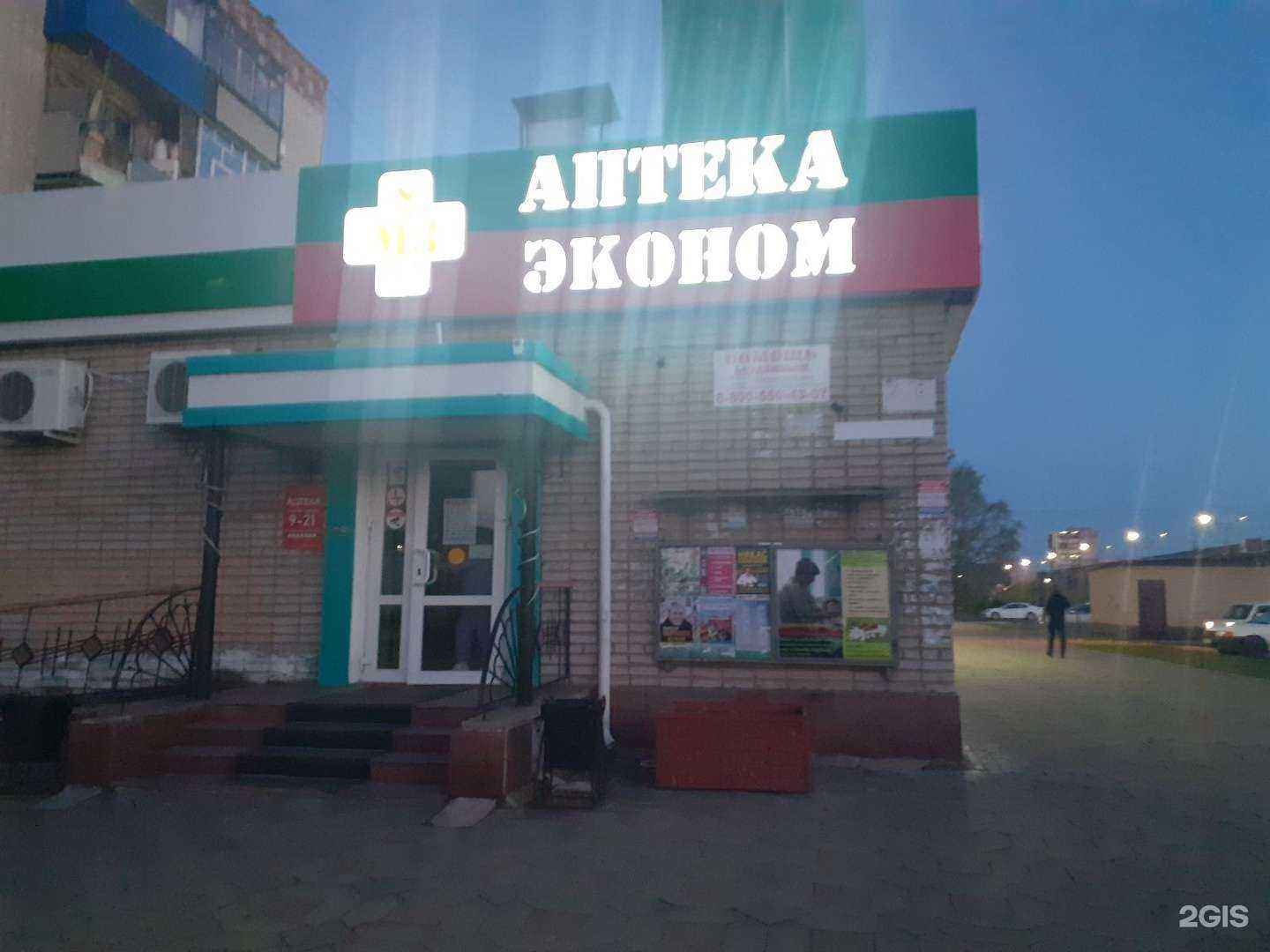 Отзывы на компанию Эконом в г. Комсомольск-на-Амуре c фото