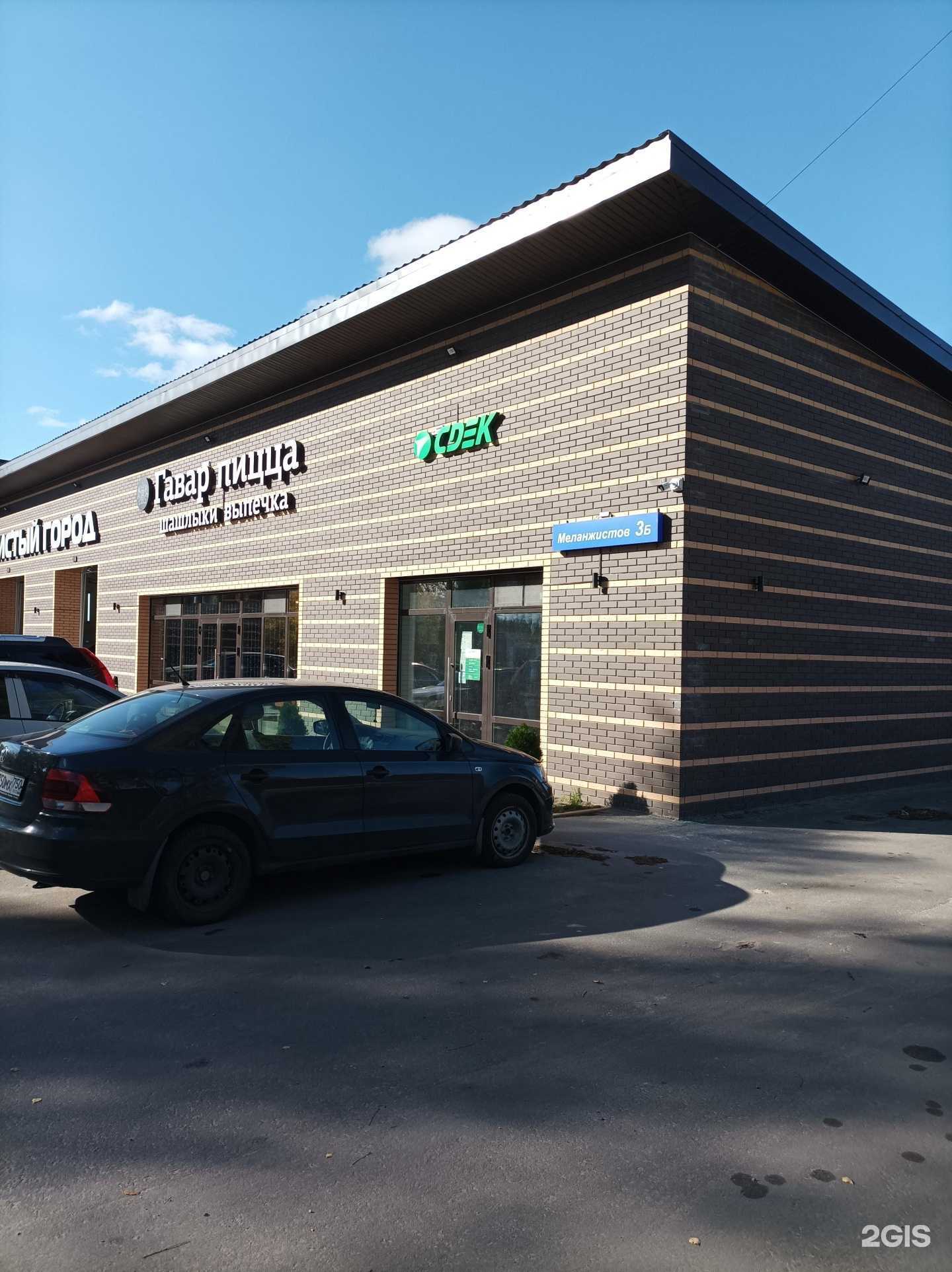 Отзывы на компанию CDEK в Егорьевске c фото