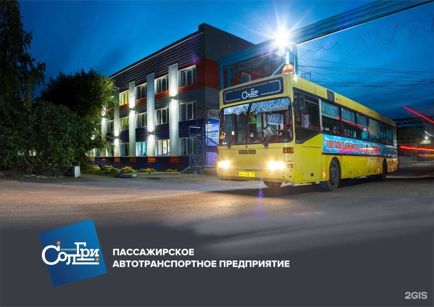 Отзывы на компанию Солгри в Барнауле c фото