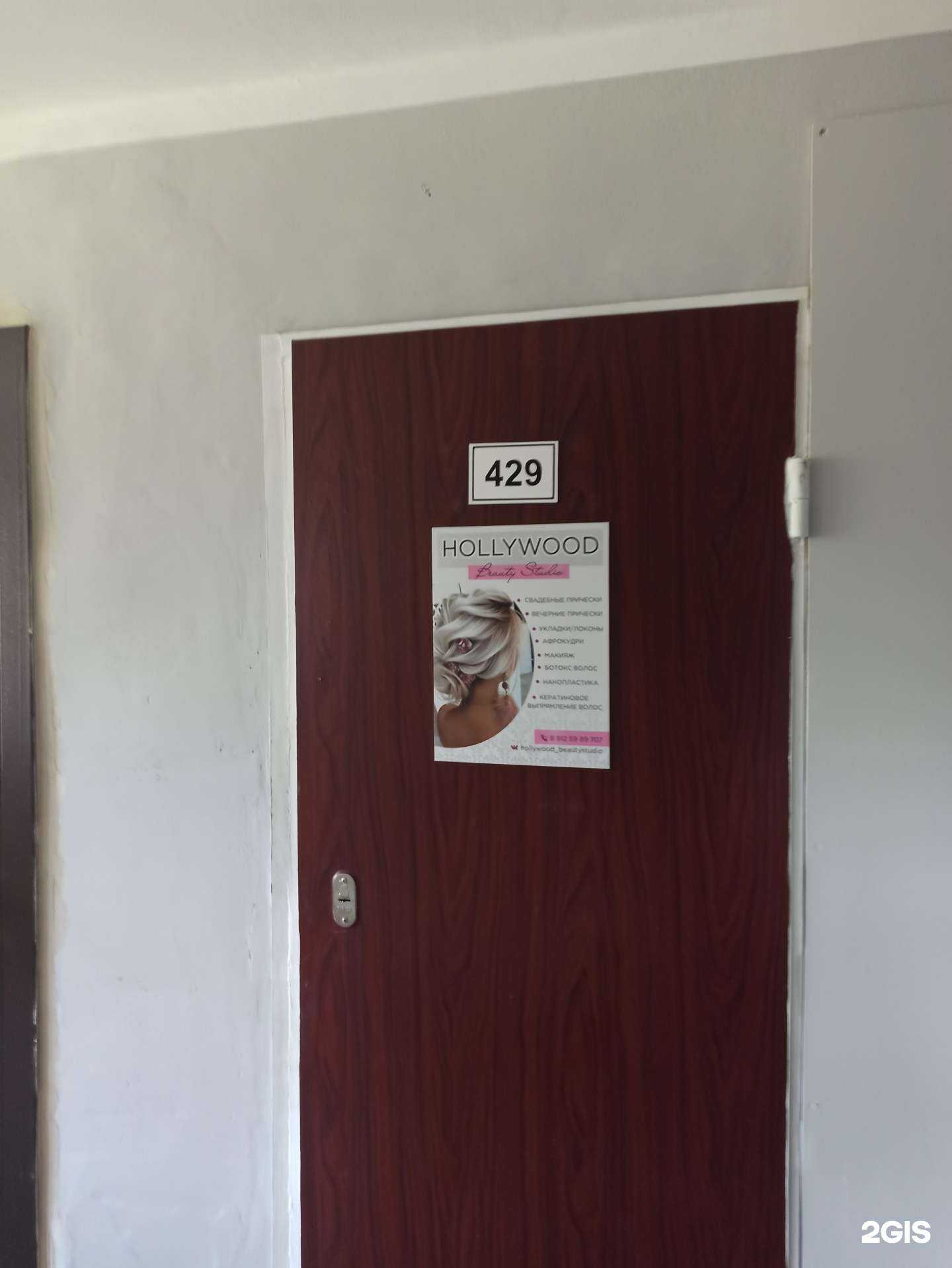 Отзывы на компанию Hollywood в г. Березники c фото