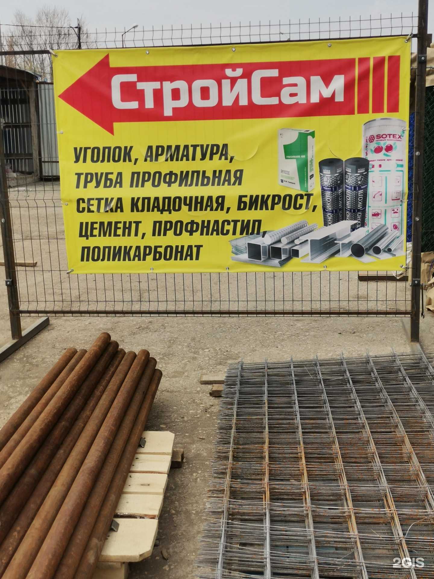 Отзывы на компанию СтройСам в г. Учалы c фото