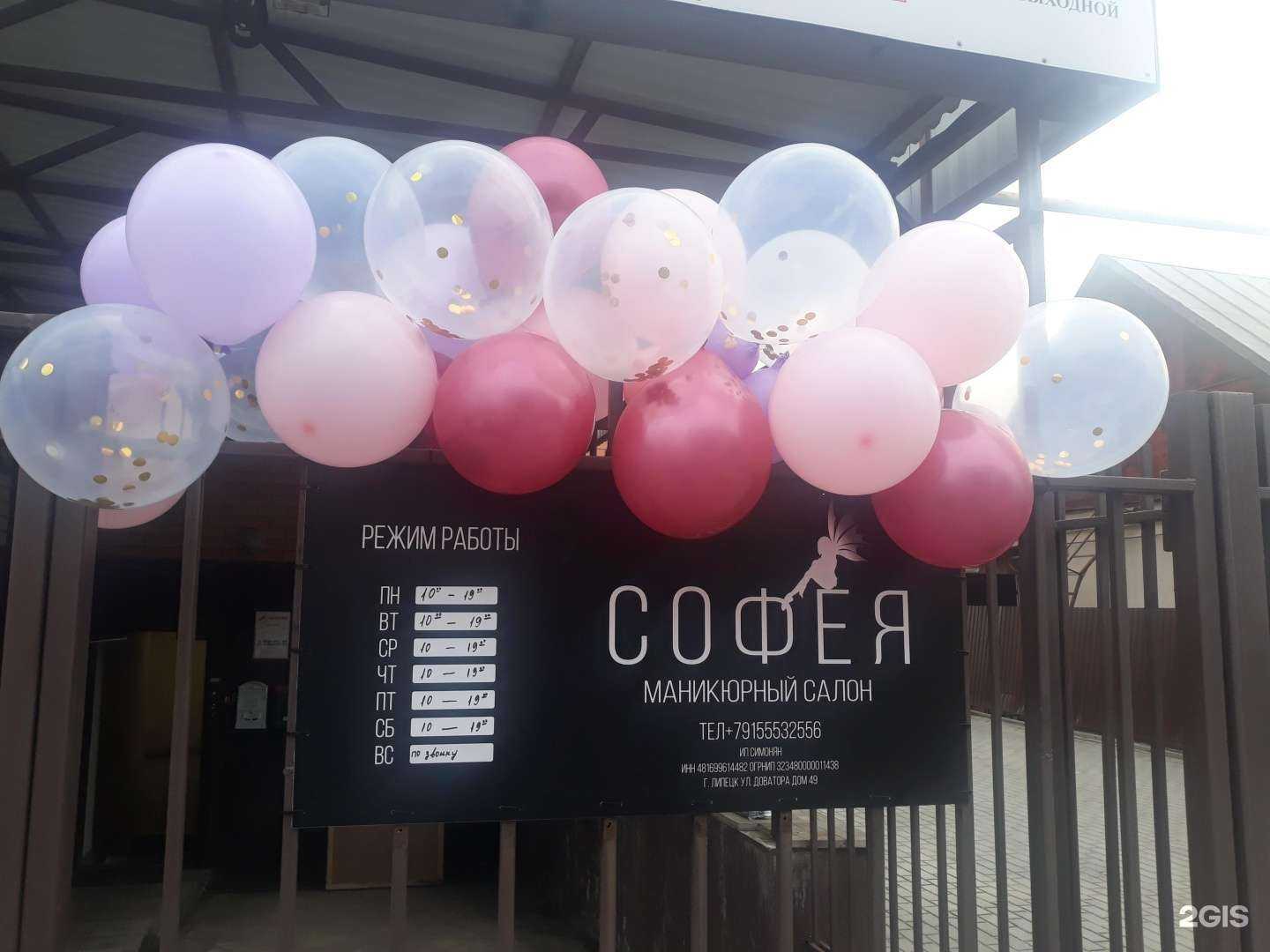 Отзывы на компанию Софея  в г. Липецк c фото