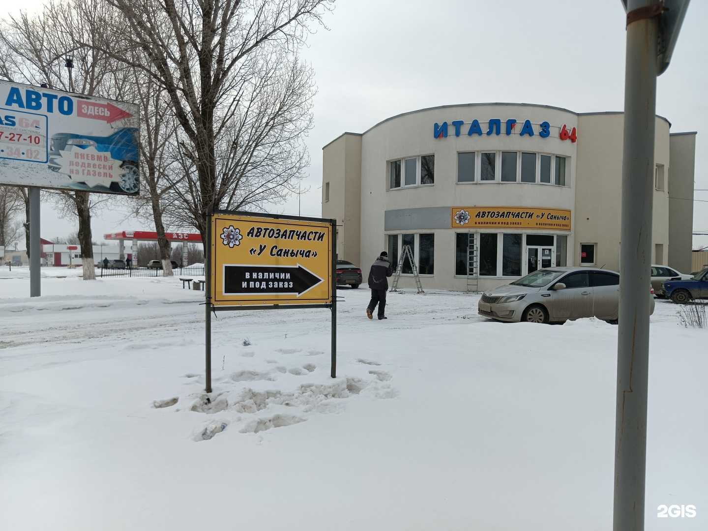 Отзывы на компанию У Саныча в Энгельсе c фото