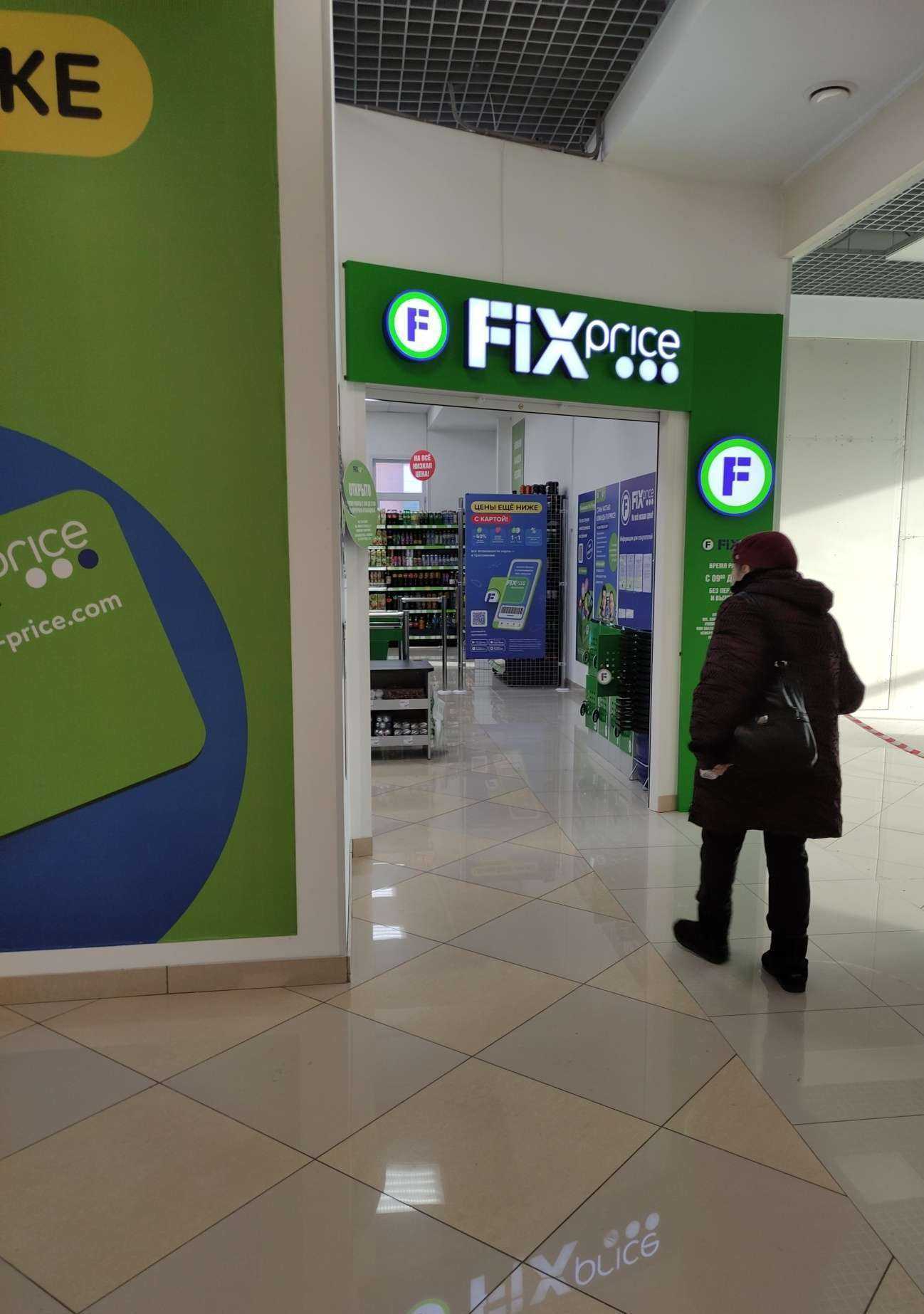 Отзывы на компанию Fix Price в г. Киселёвск c фото