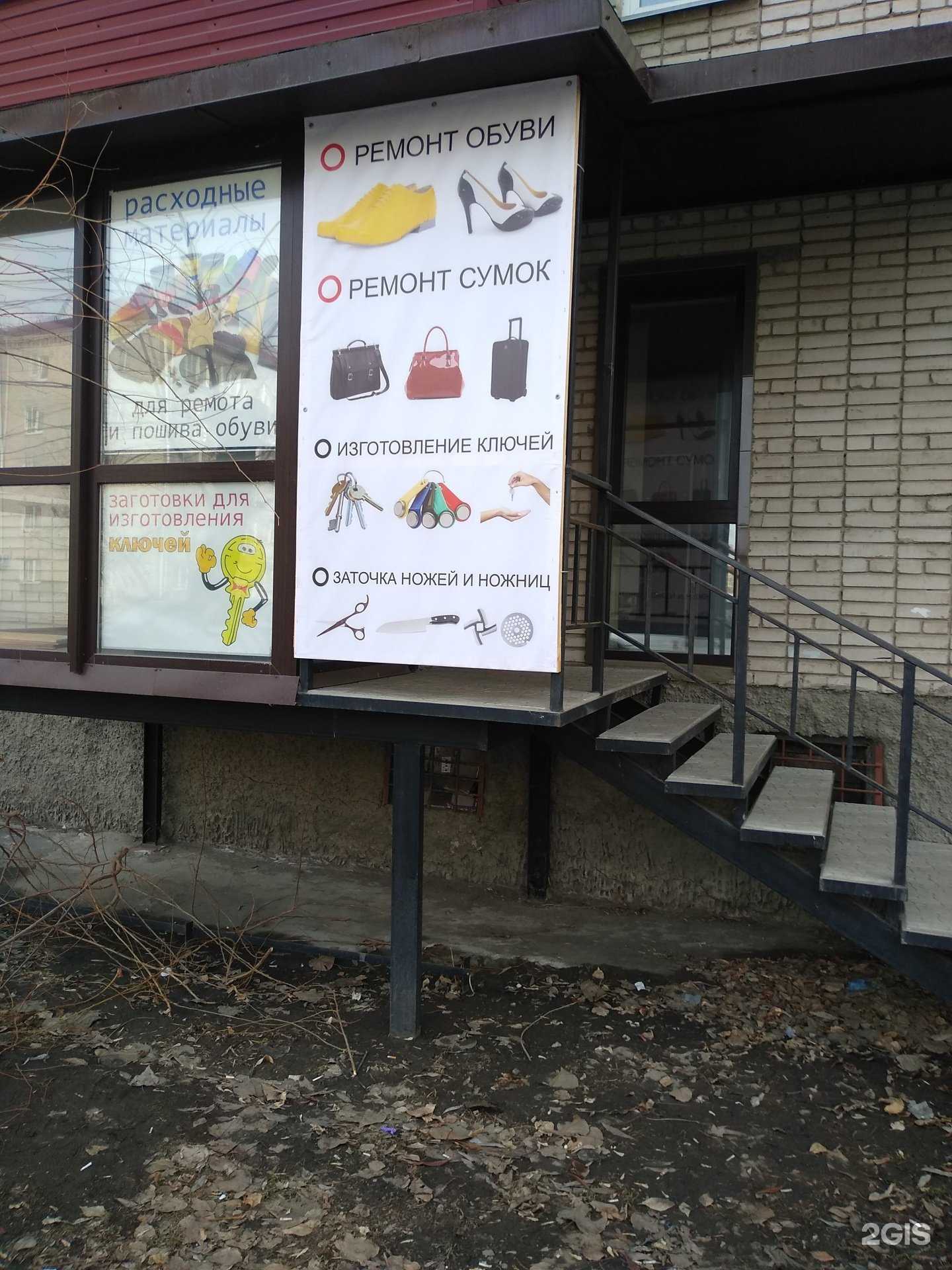 Отзывы на компанию Мастерская по ремонту обуви и изготовлению ключей в г. Курган c фото