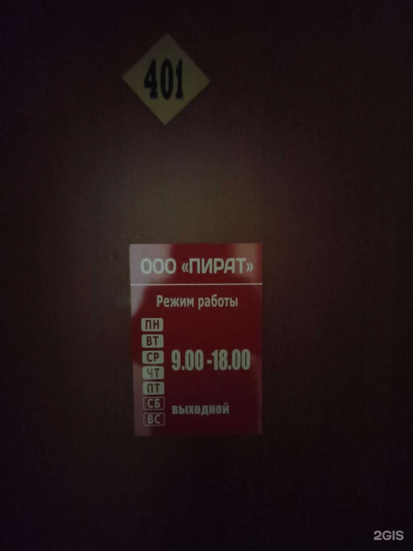 Отзывы на компанию Пират в г. Барнаул c фото