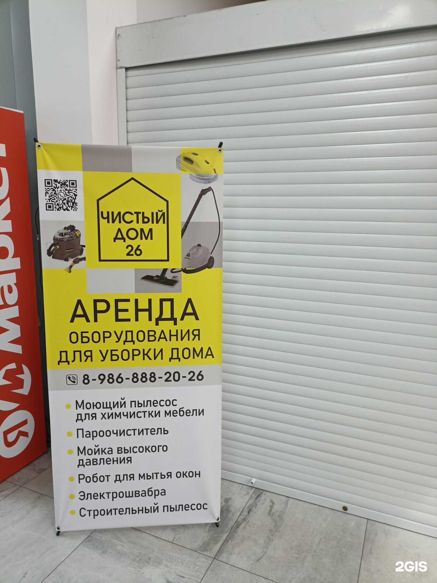 Отзывы на компанию Чистый дом 26 в Ессентуках c фото