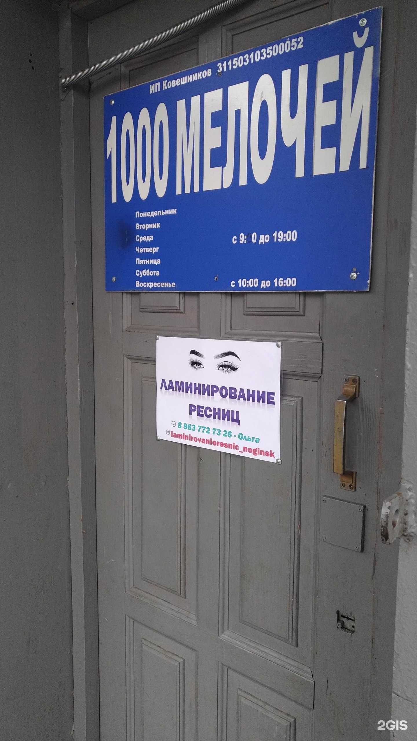 Отзывы на компанию 1000 мелочей в г. Ногинск c фото