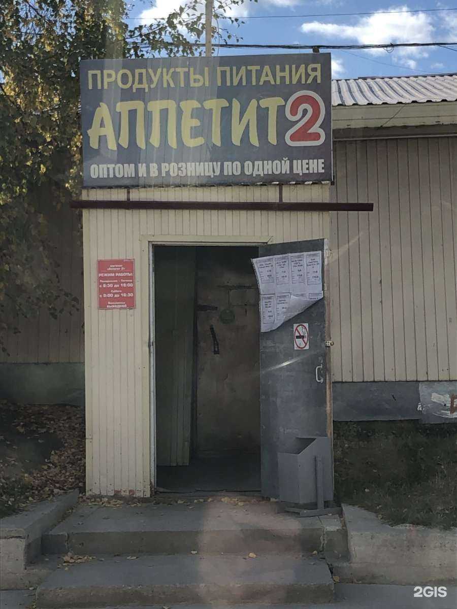 Отзывы на компанию Аппетит в Якутске c фото