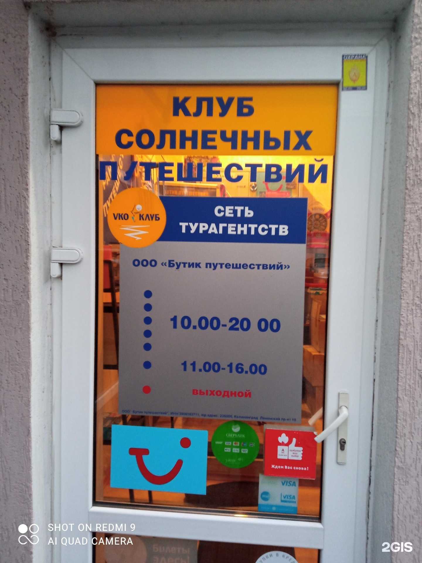 Отзывы на компанию Бутик путешествий в Калининграде c фото